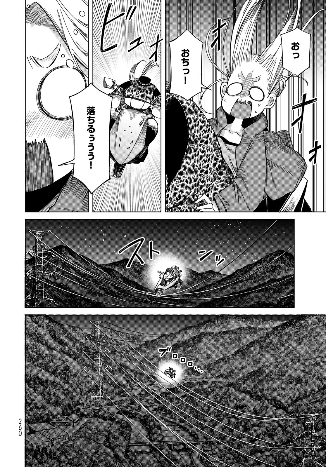 Torima Torimasu - Chapter 4 - Page 20