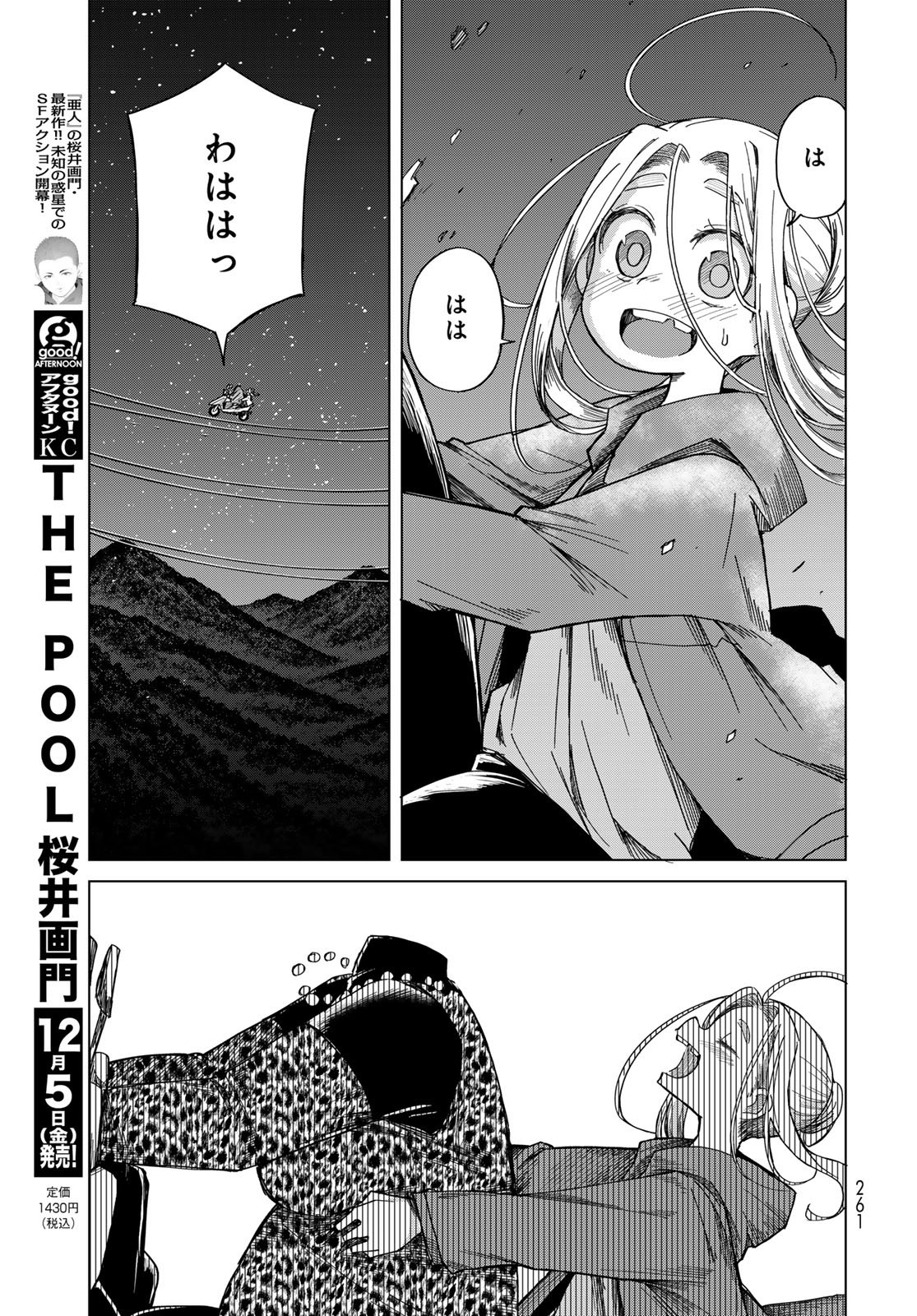 Torima Torimasu - Chapter 4 - Page 21