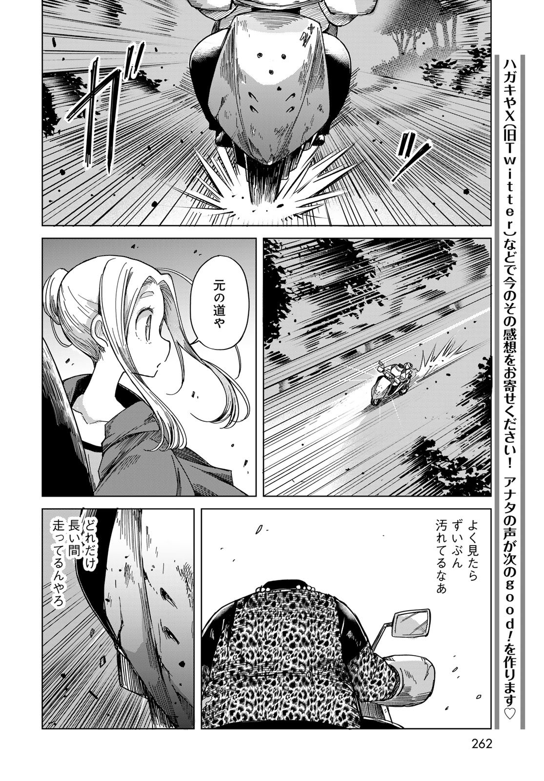 Torima Torimasu - Chapter 4 - Page 22