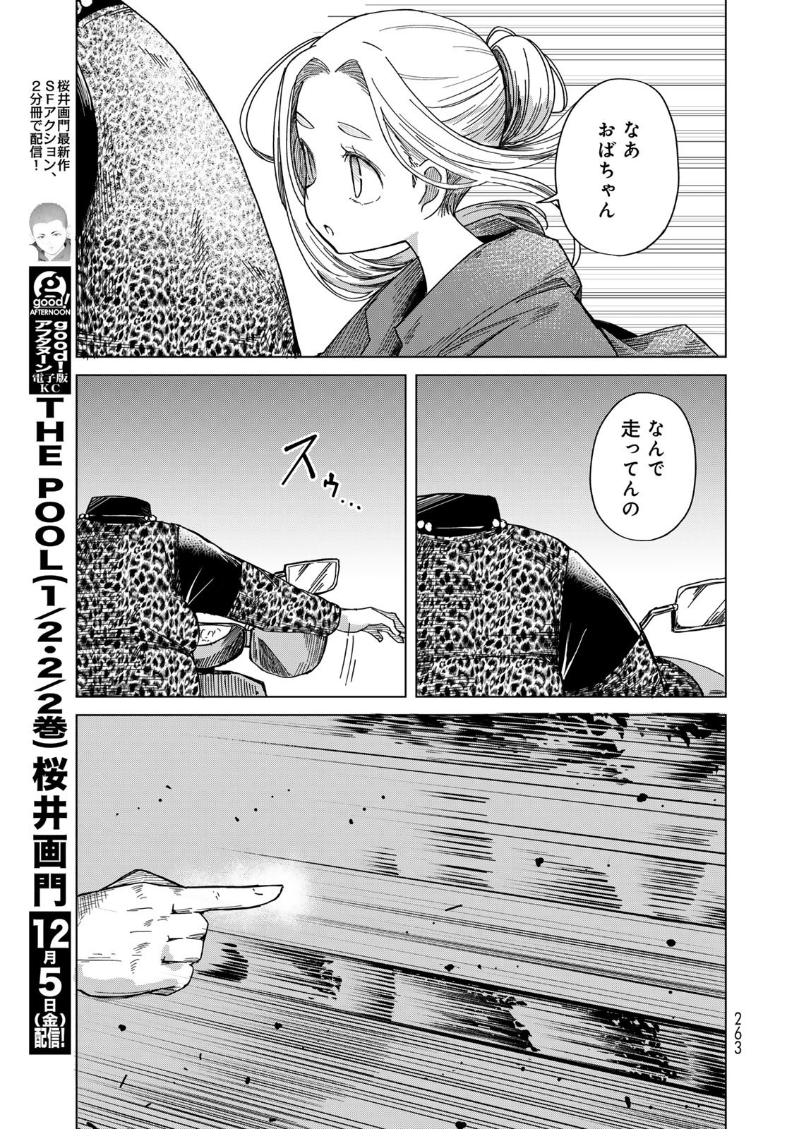 Torima Torimasu - Chapter 4 - Page 23
