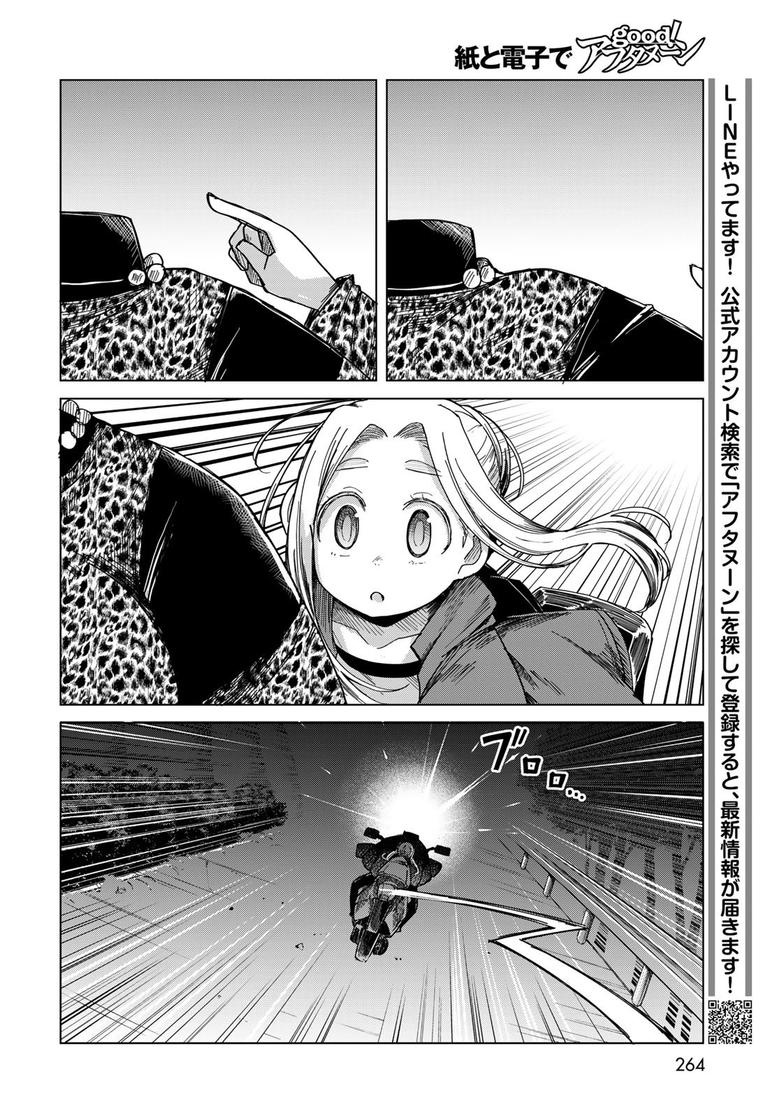 Torima Torimasu - Chapter 4 - Page 24