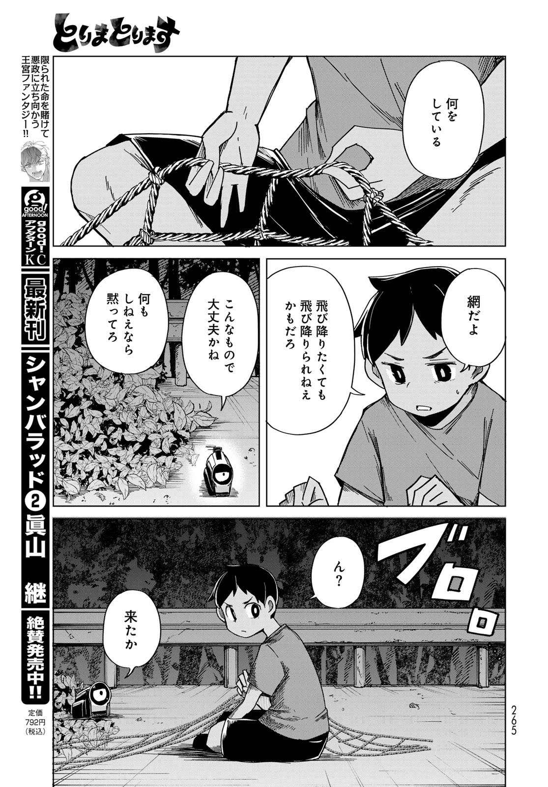 Torima Torimasu - Chapter 4 - Page 25