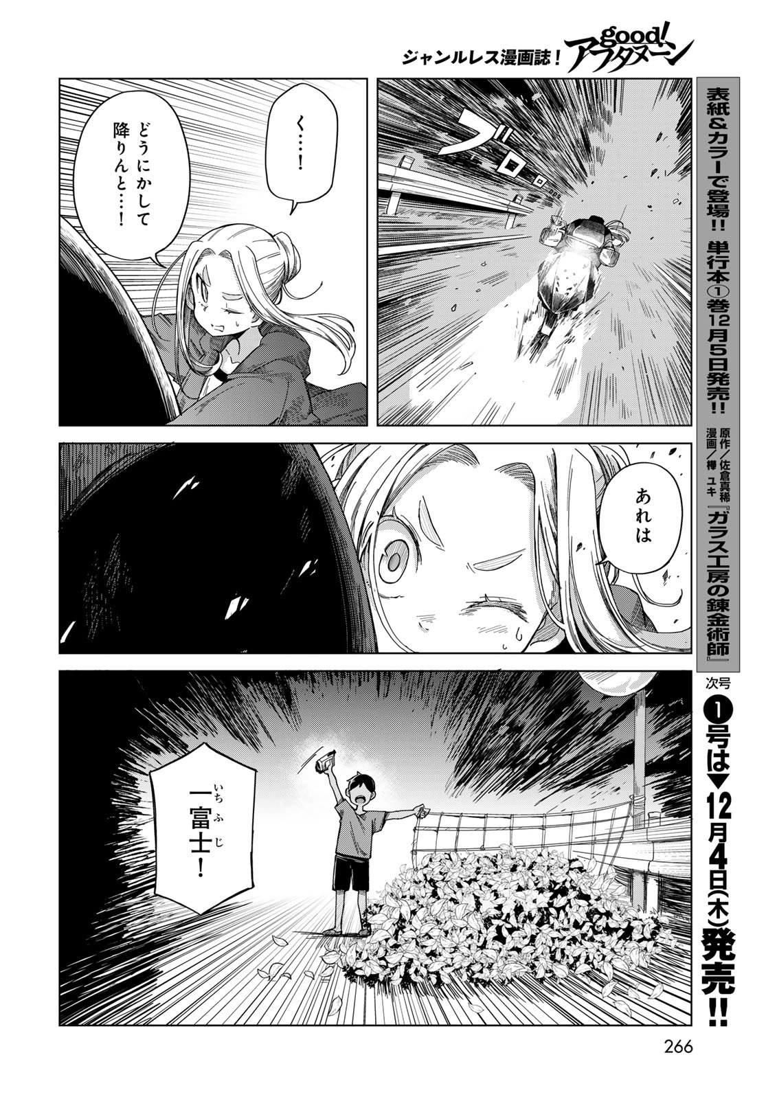 Torima Torimasu - Chapter 4 - Page 26