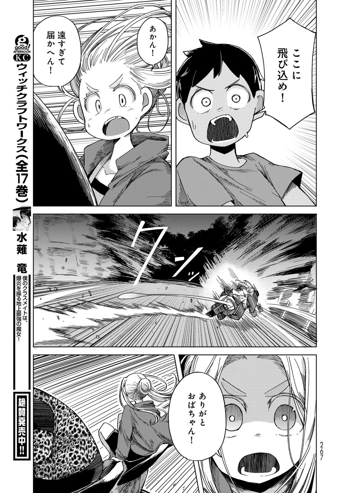 Torima Torimasu - Chapter 4 - Page 27