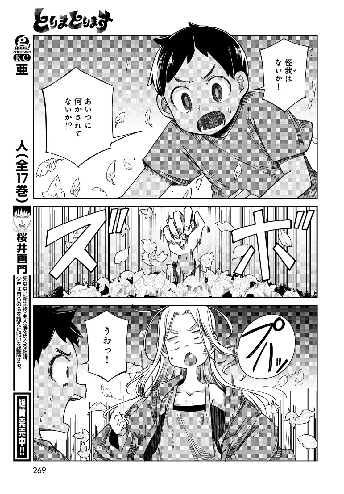 Torima Torimasu - Chapter 4 - Page 29