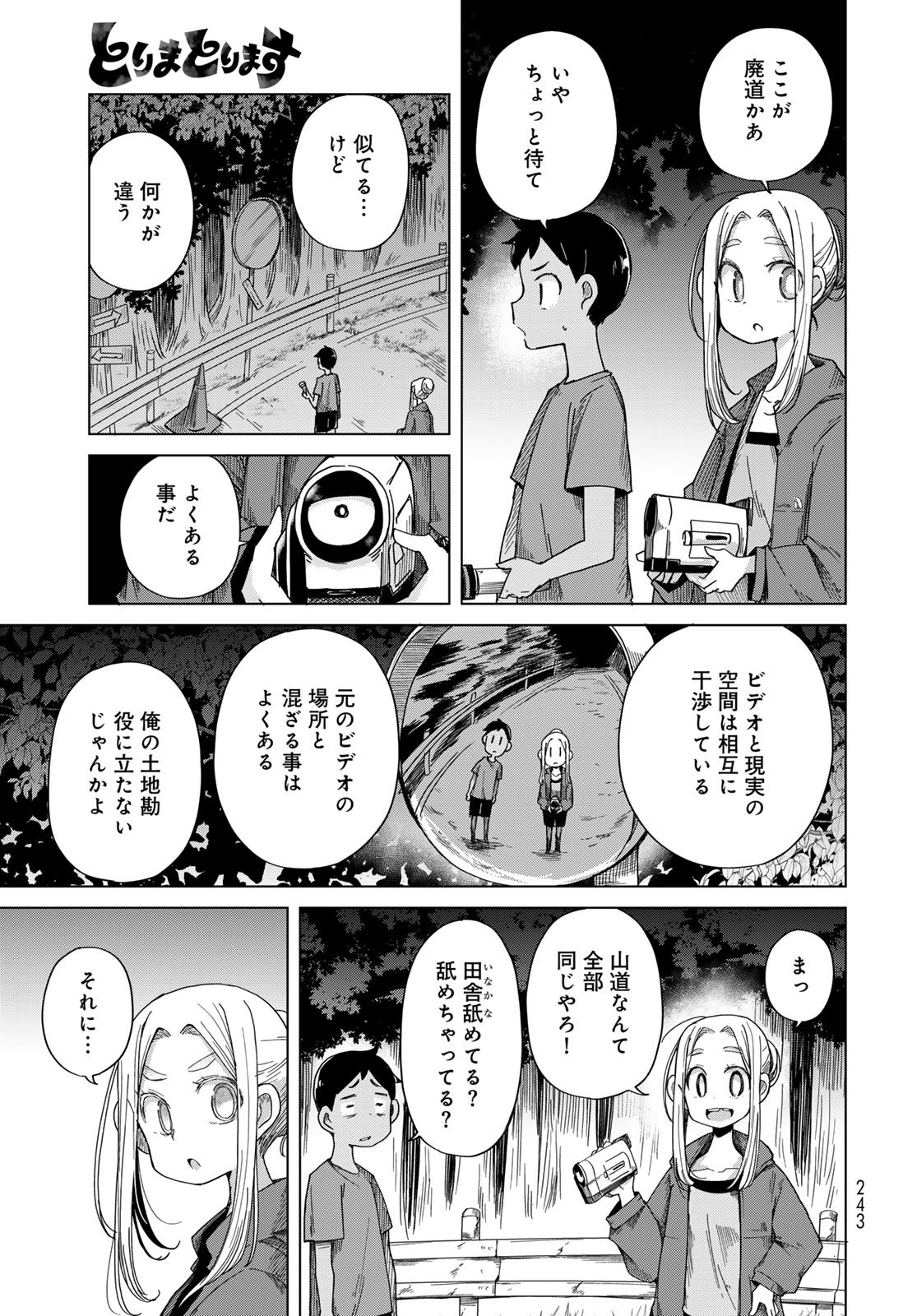 Torima Torimasu - Chapter 4 - Page 3