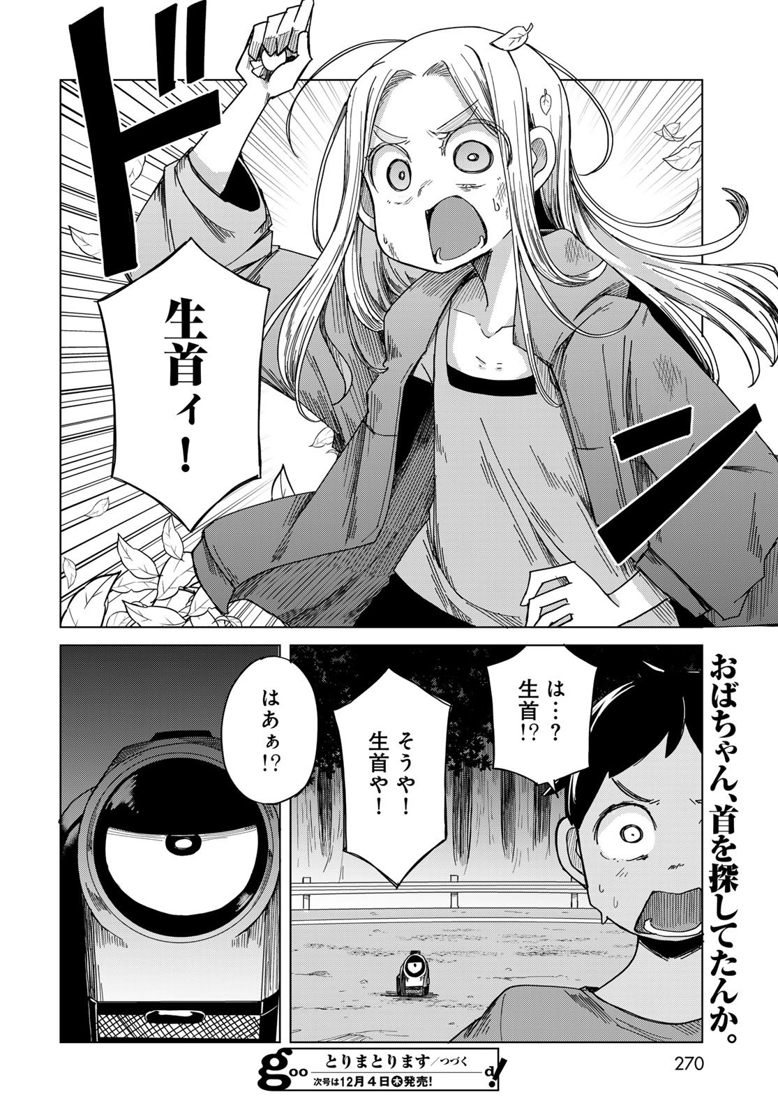 Torima Torimasu - Chapter 4 - Page 30