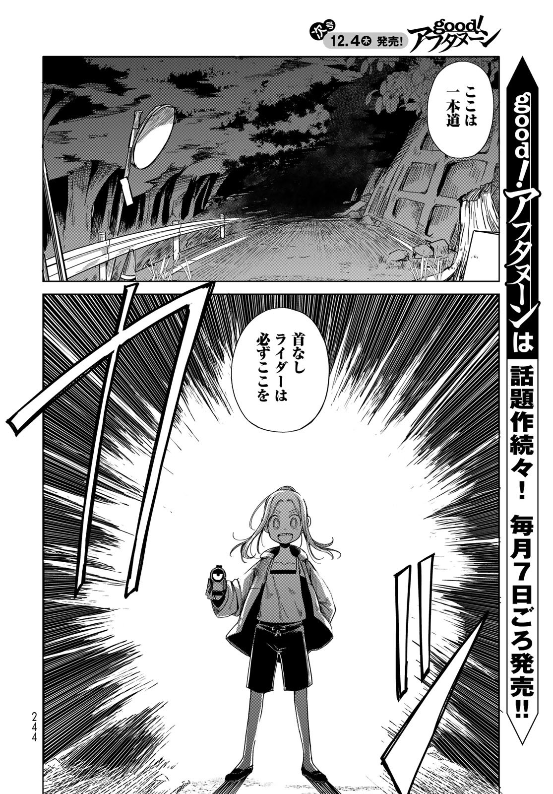 Torima Torimasu - Chapter 4 - Page 4