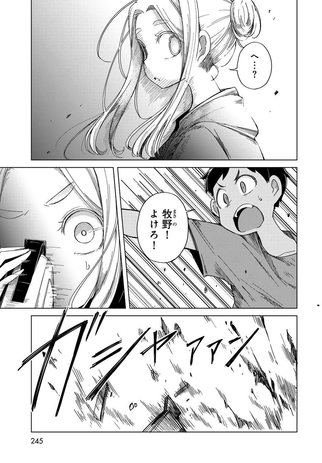 Torima Torimasu - Chapter 4 - Page 5