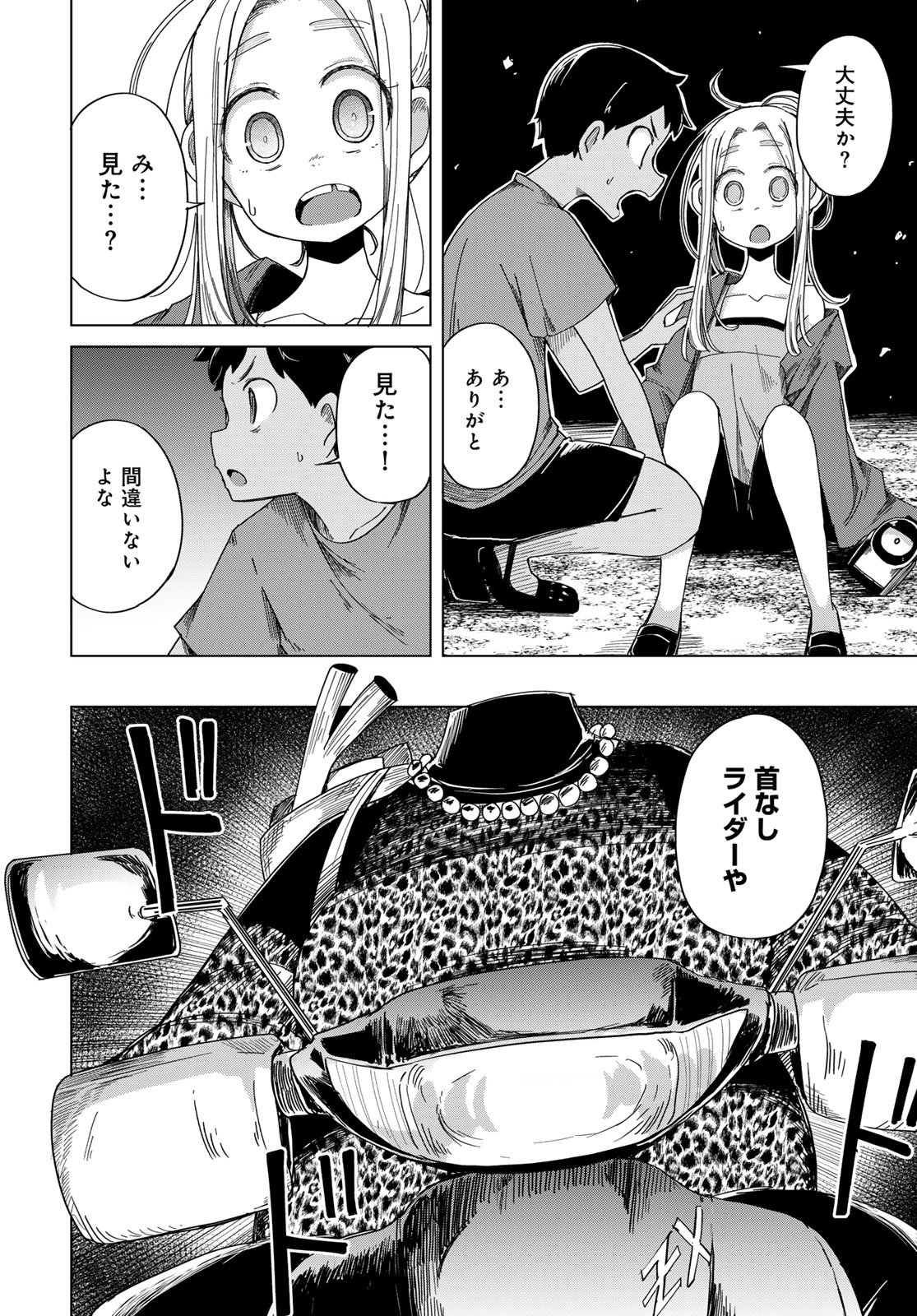 Torima Torimasu - Chapter 4 - Page 6