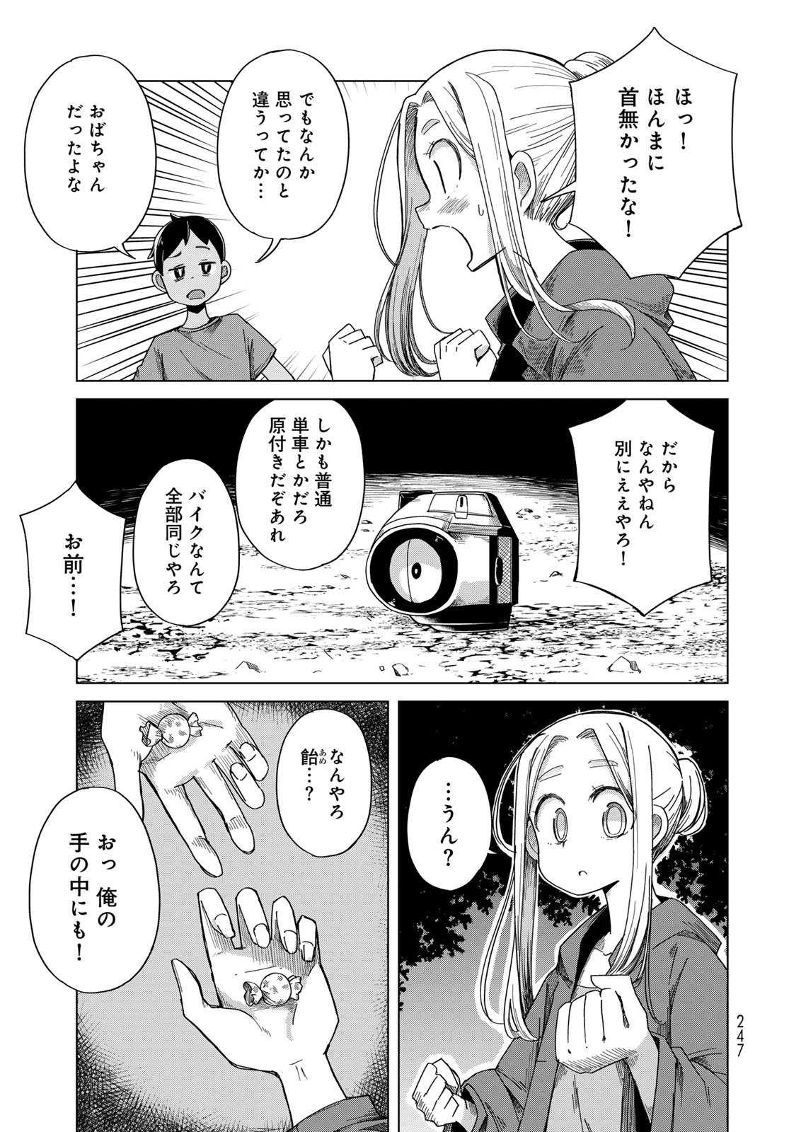 Torima Torimasu - Chapter 4 - Page 7