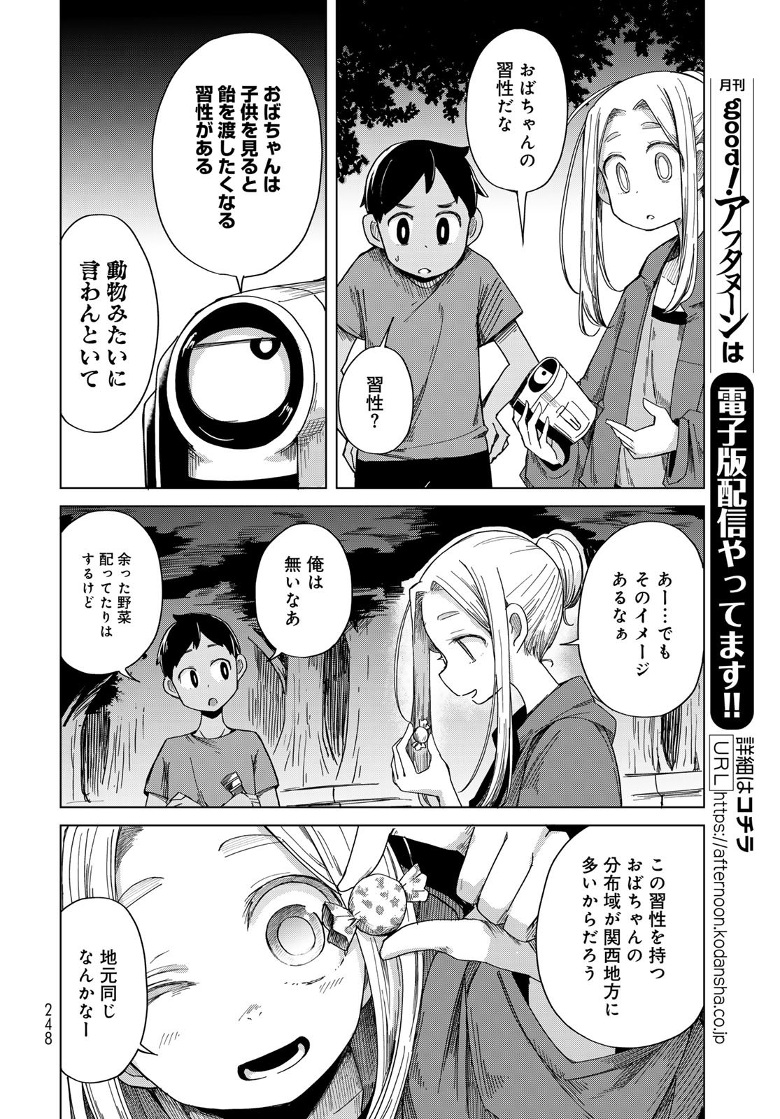 Torima Torimasu - Chapter 4 - Page 8