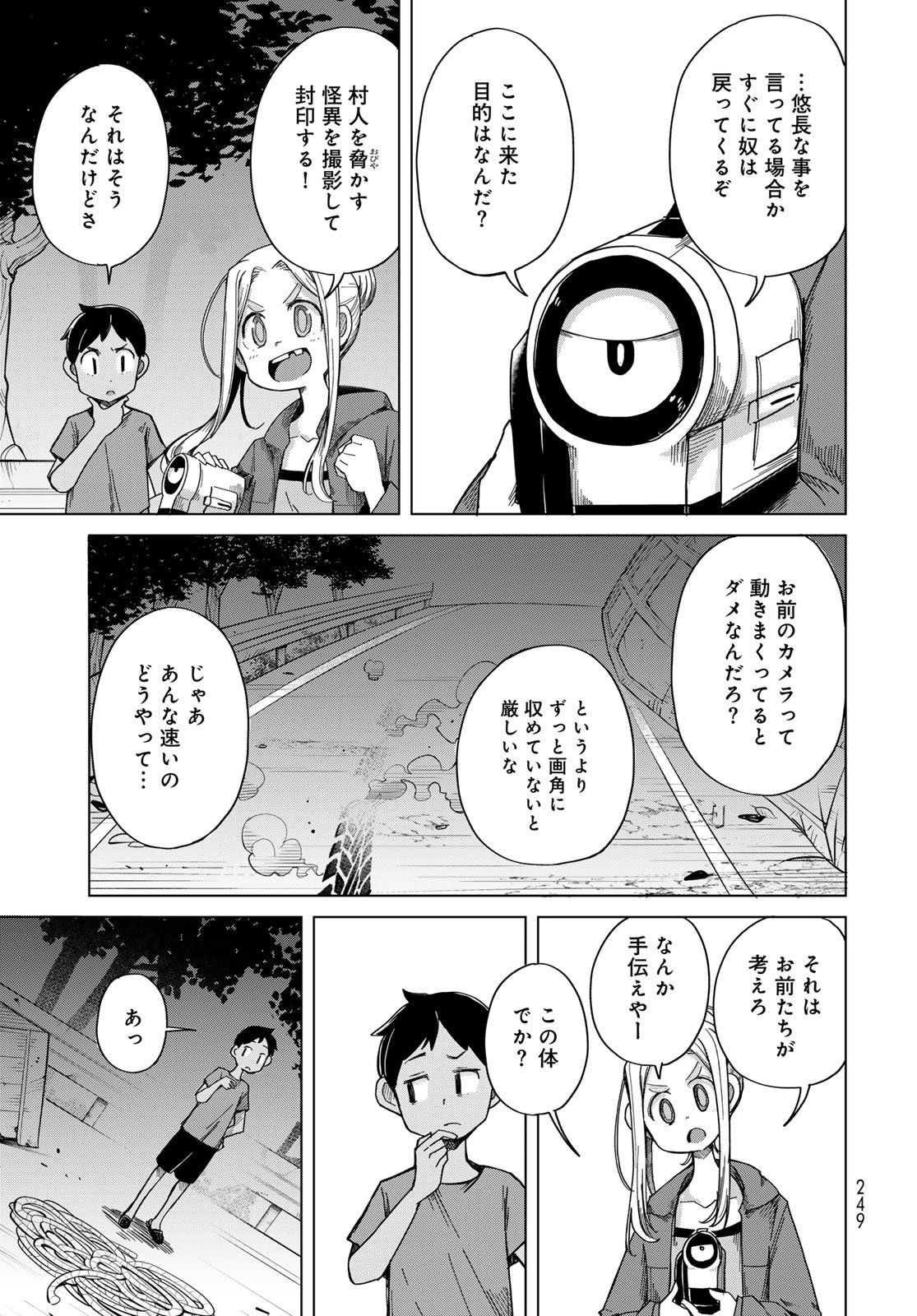 Torima Torimasu - Chapter 4 - Page 9