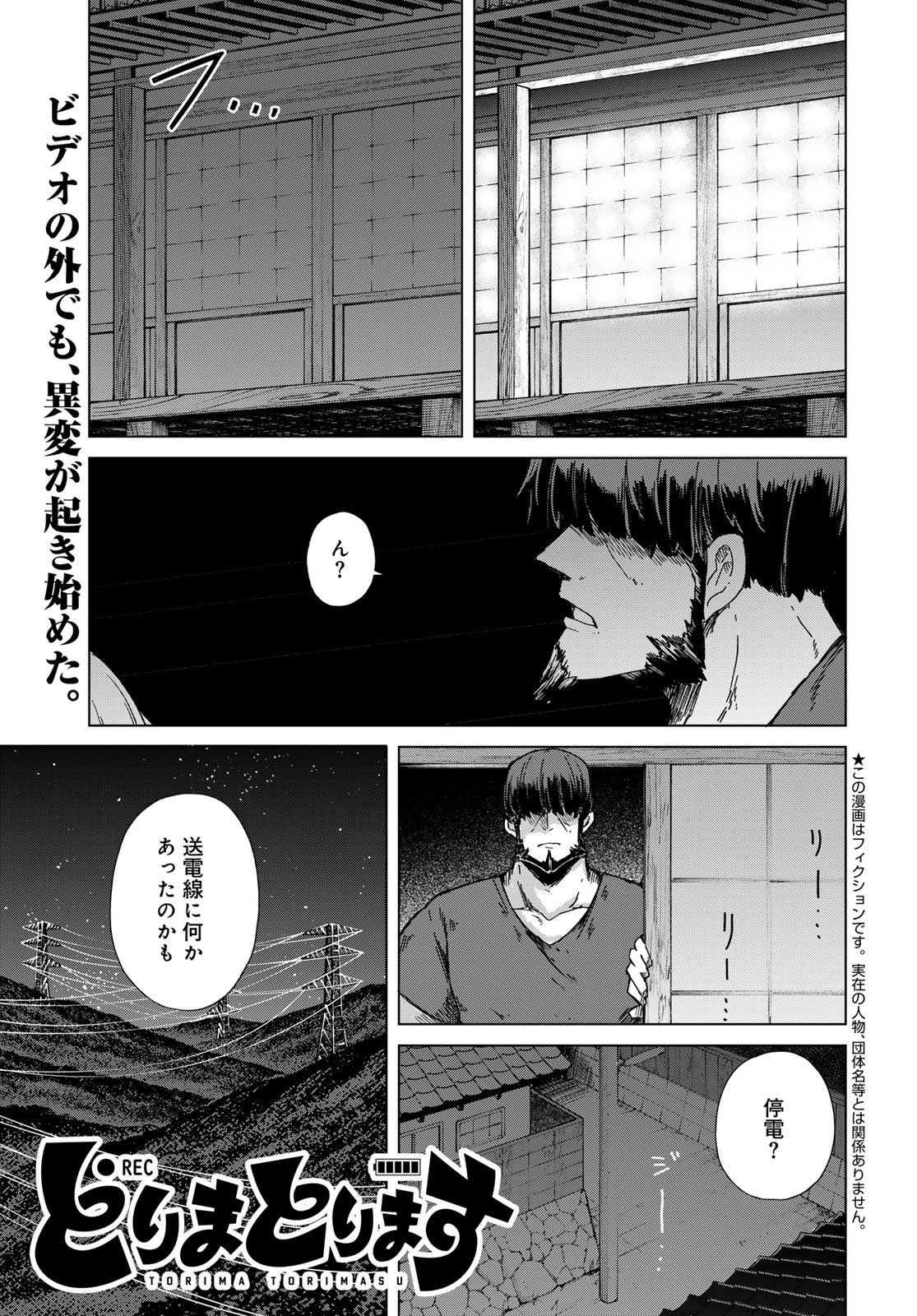 Torima Torimasu - Chapter 5 - Page 1