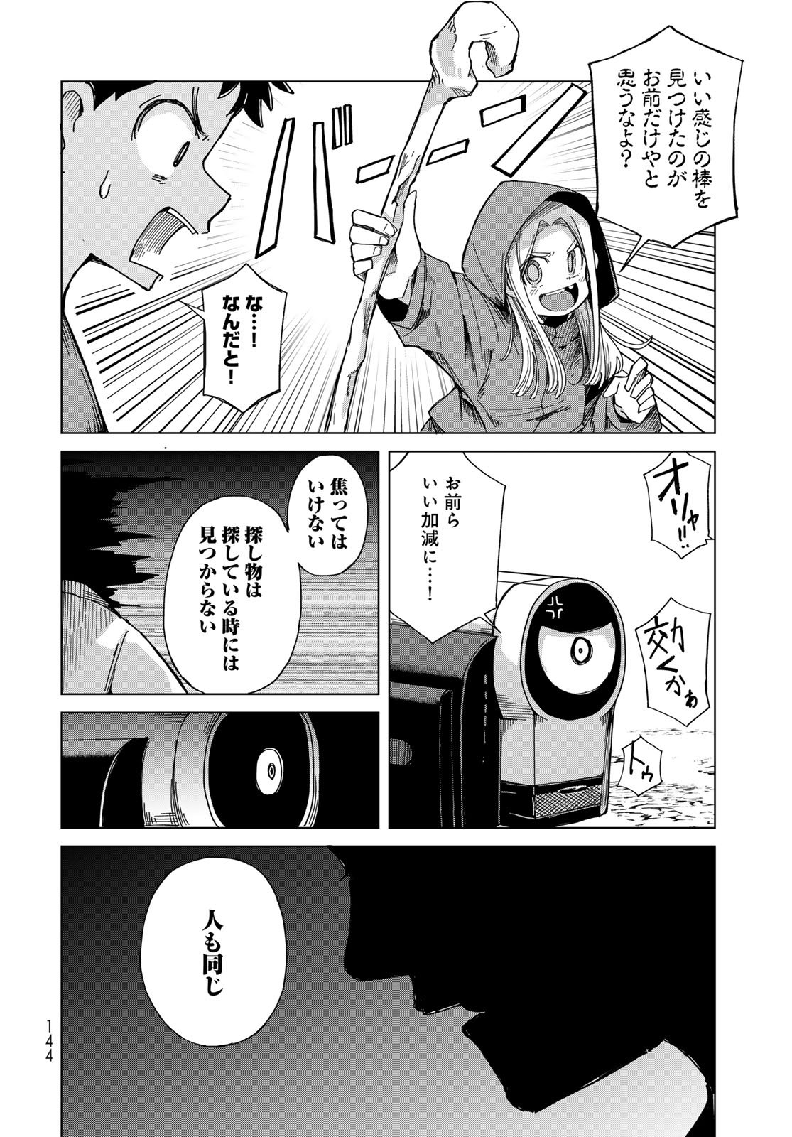 Torima Torimasu - Chapter 5 - Page 10