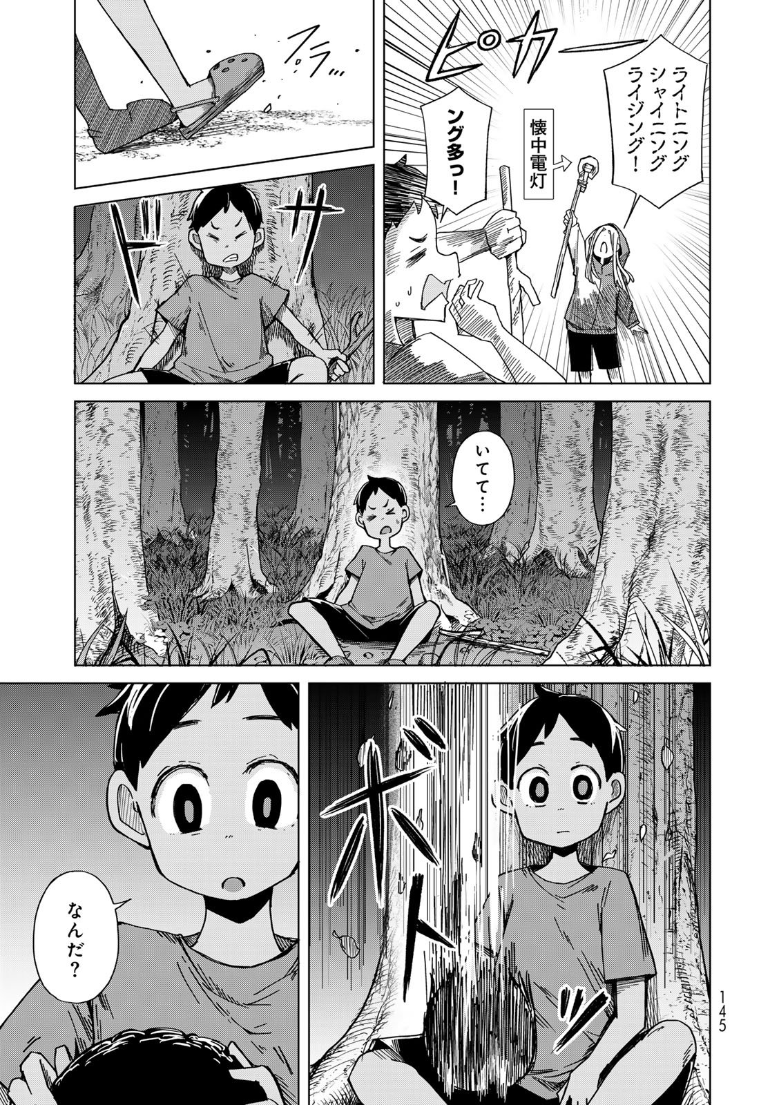 Torima Torimasu - Chapter 5 - Page 11