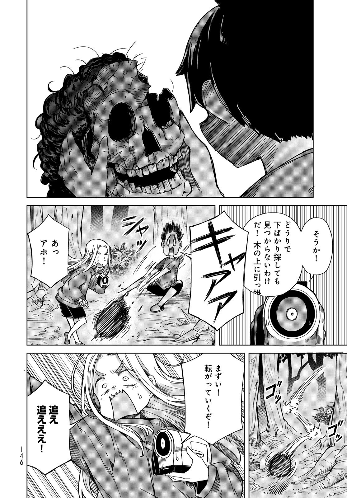 Torima Torimasu - Chapter 5 - Page 12