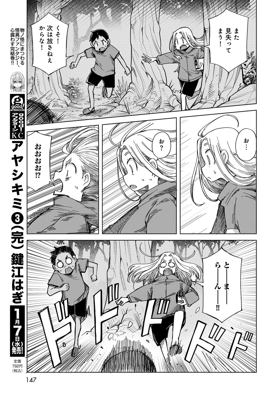Torima Torimasu - Chapter 5 - Page 13