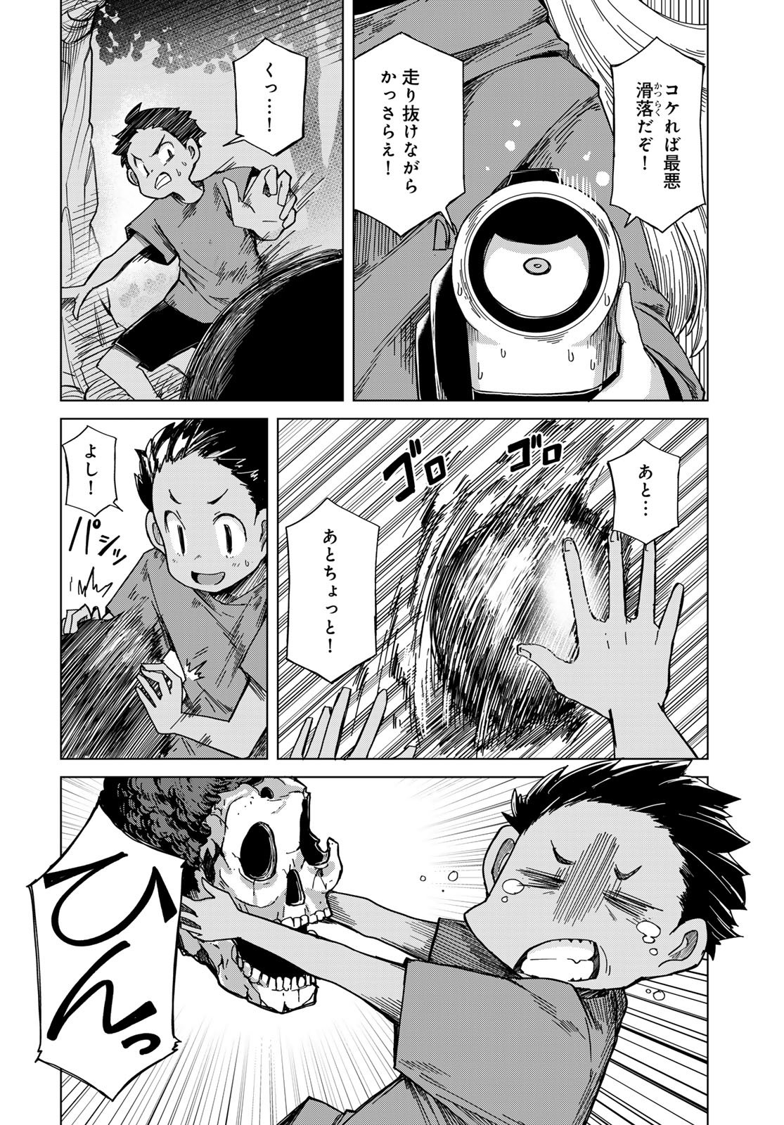 Torima Torimasu - Chapter 5 - Page 14