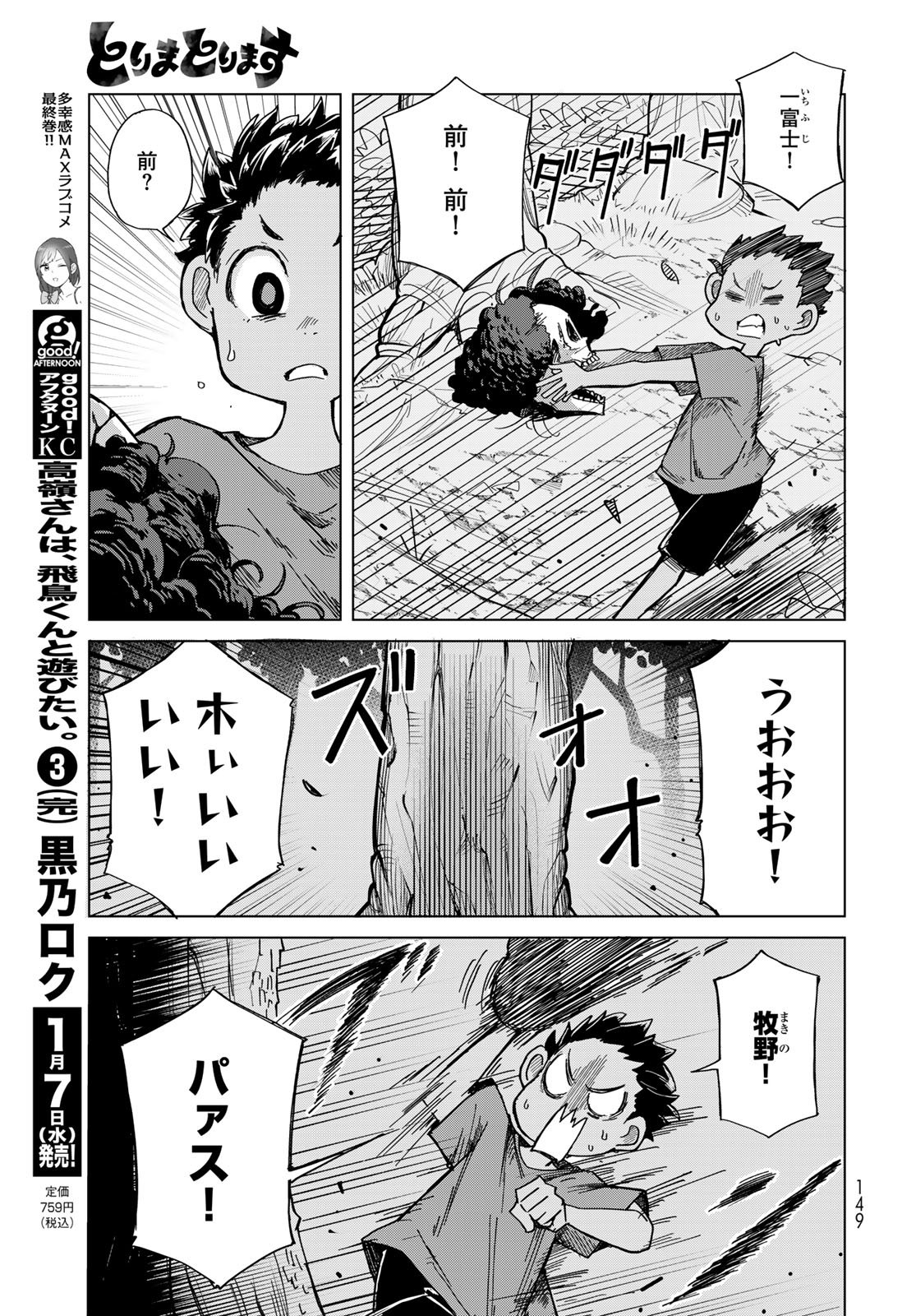 Torima Torimasu - Chapter 5 - Page 15