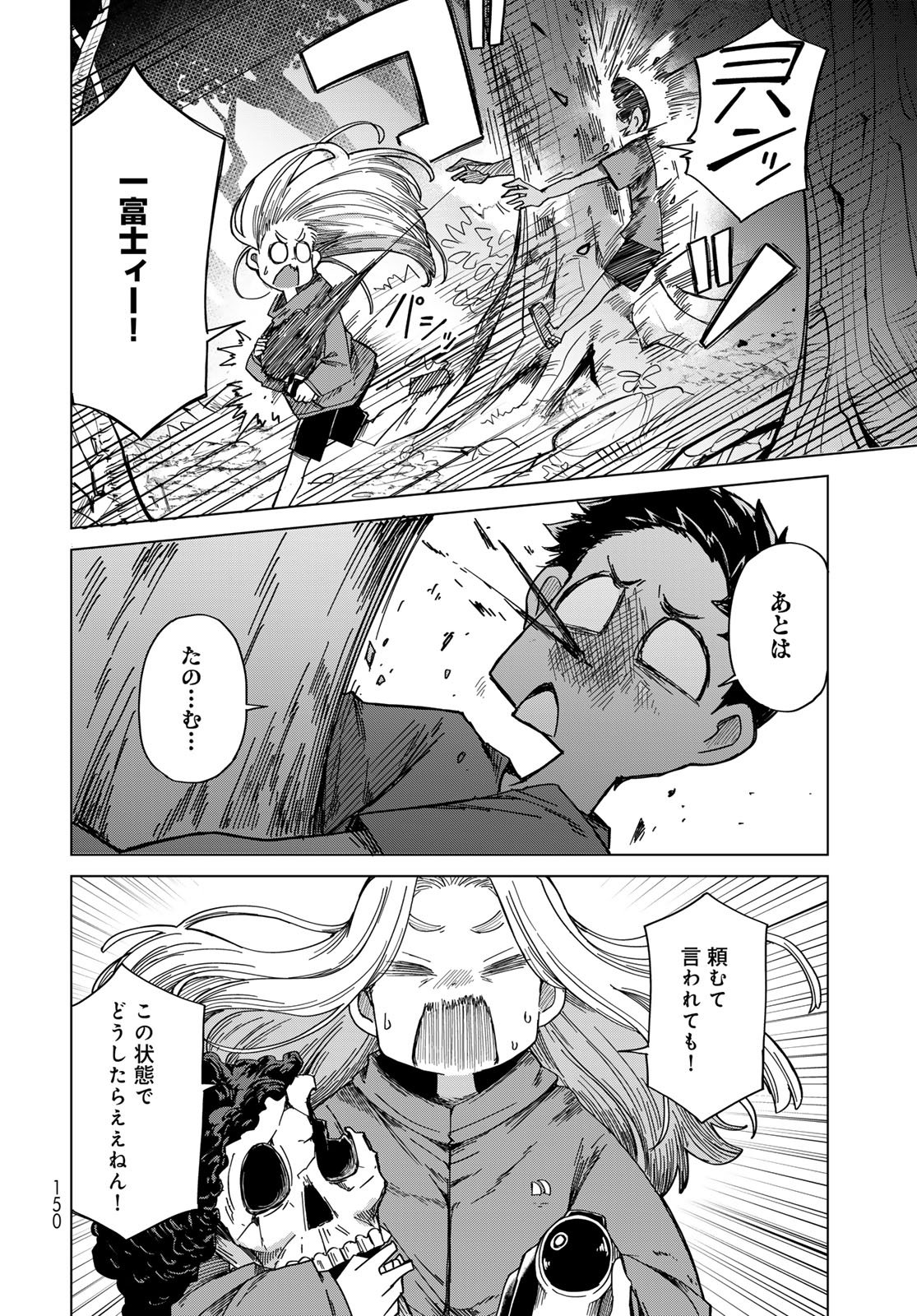 Torima Torimasu - Chapter 5 - Page 16
