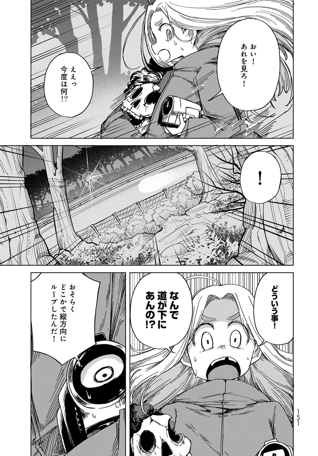 Torima Torimasu - Chapter 5 - Page 17