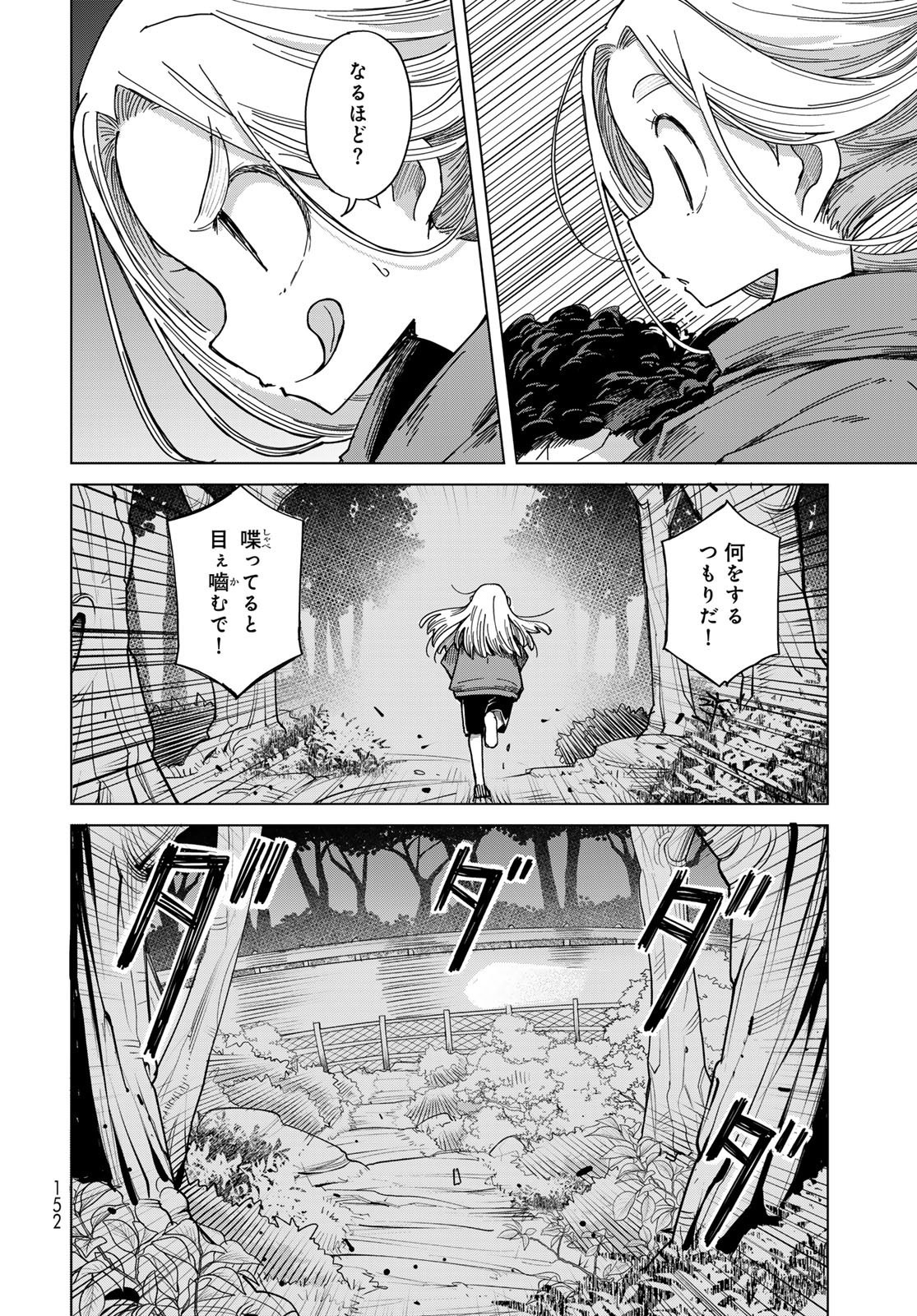 Torima Torimasu - Chapter 5 - Page 18