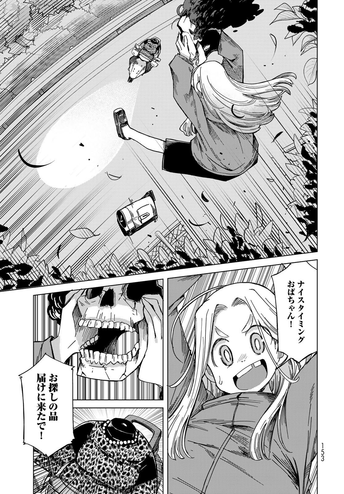 Torima Torimasu - Chapter 5 - Page 19