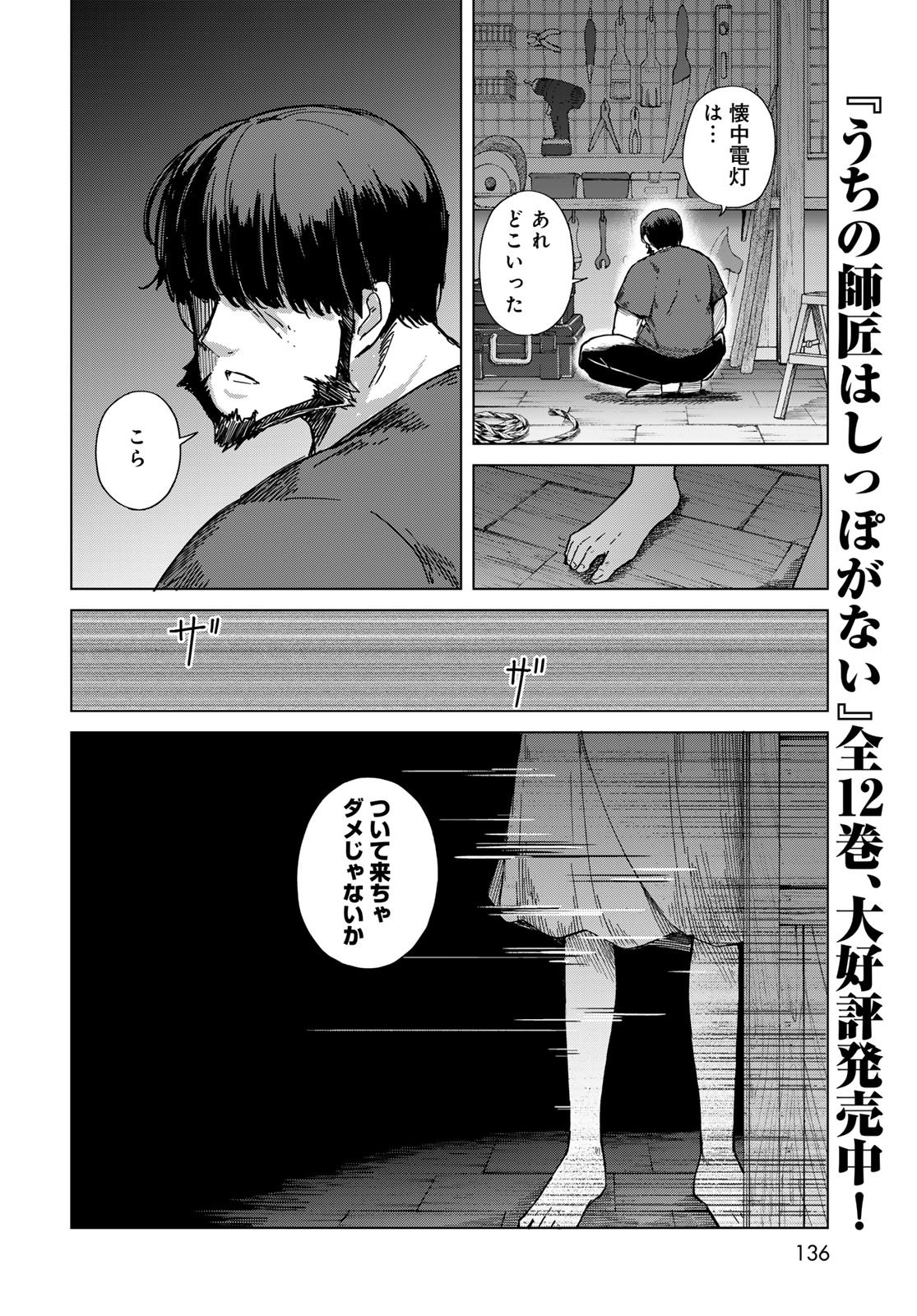 Torima Torimasu - Chapter 5 - Page 2