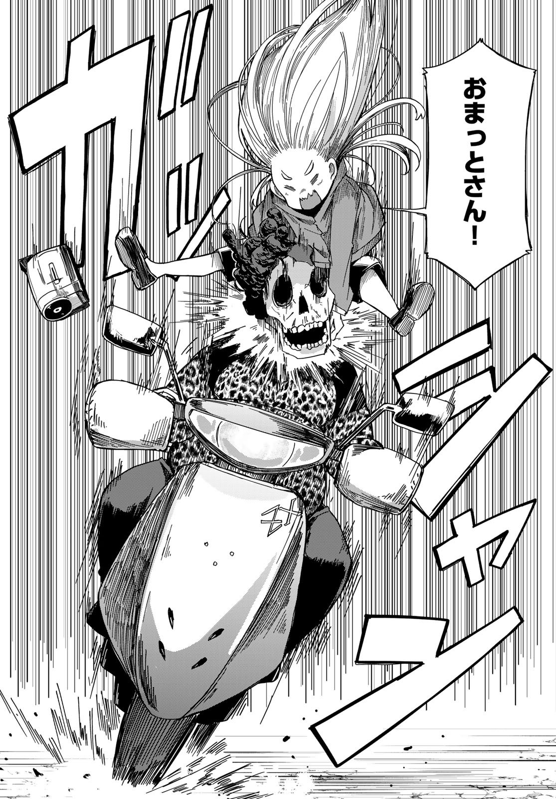 Torima Torimasu - Chapter 5 - Page 20