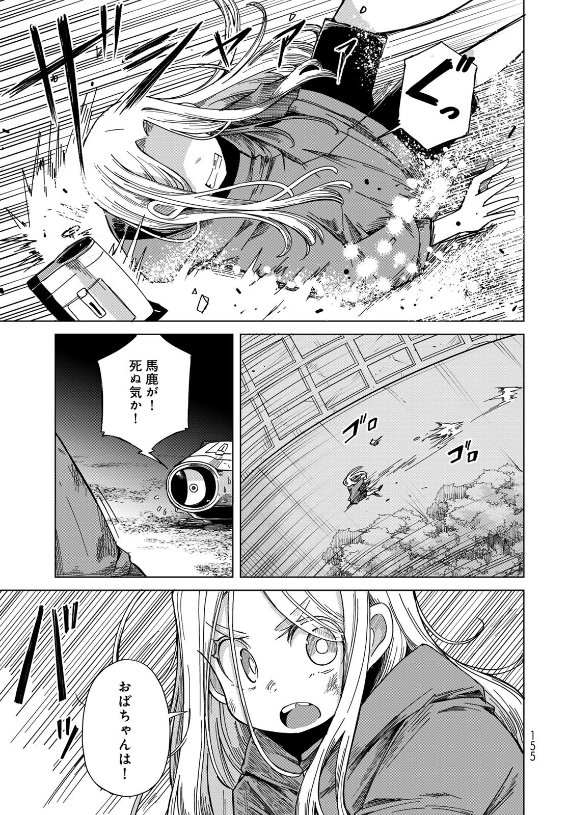 Torima Torimasu - Chapter 5 - Page 21