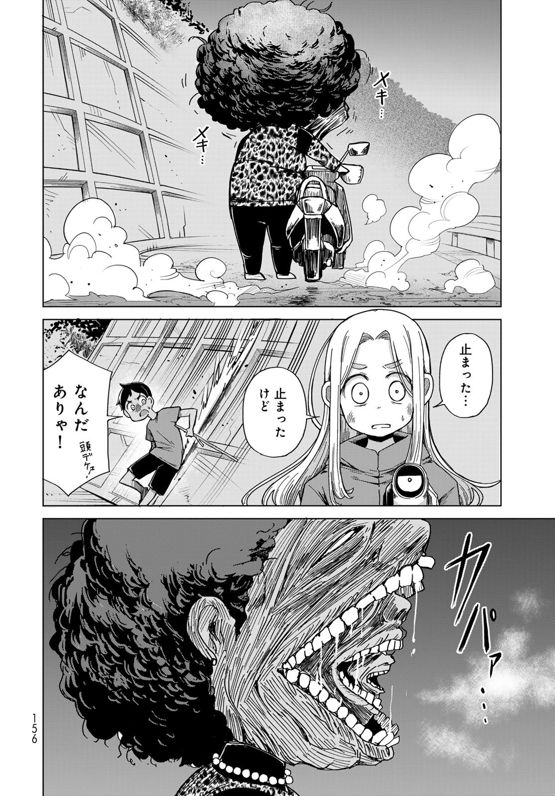 Torima Torimasu - Chapter 5 - Page 22