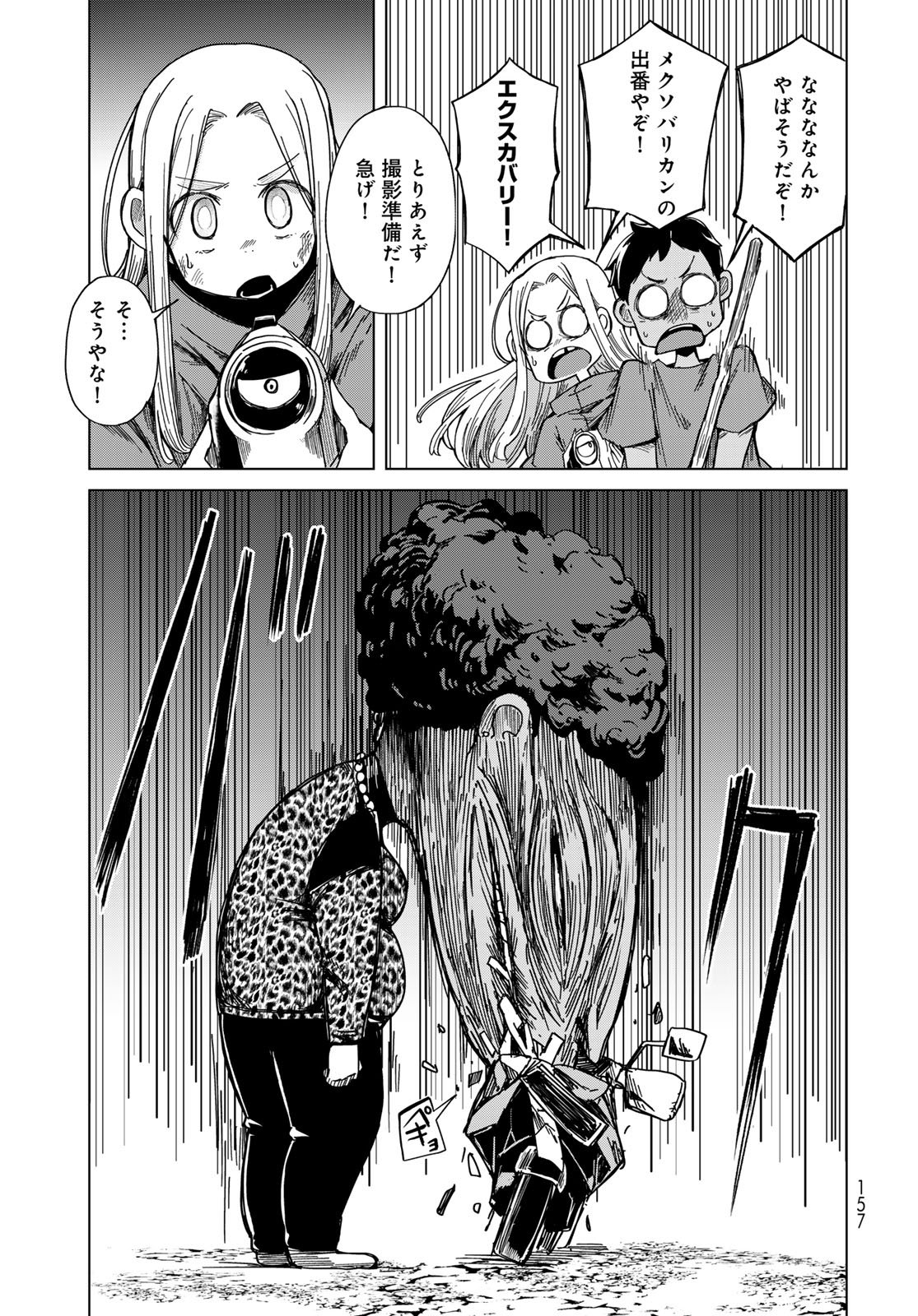 Torima Torimasu - Chapter 5 - Page 23