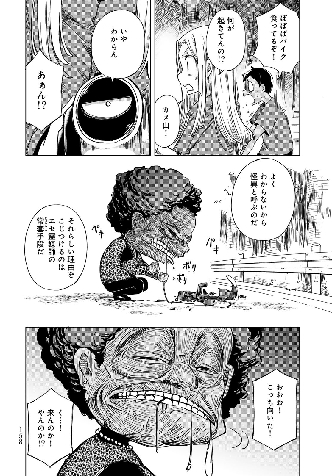 Torima Torimasu - Chapter 5 - Page 24