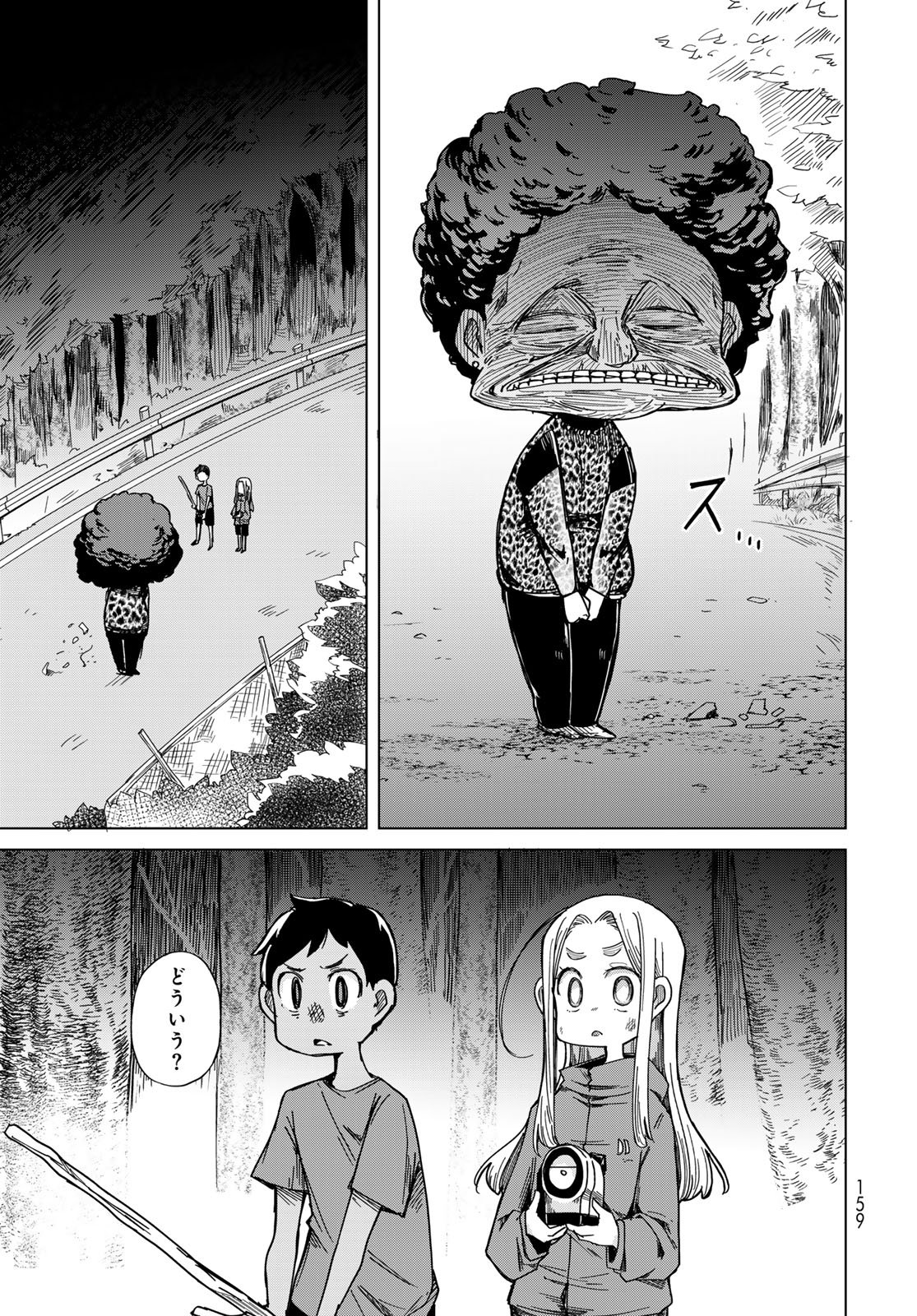 Torima Torimasu - Chapter 5 - Page 25