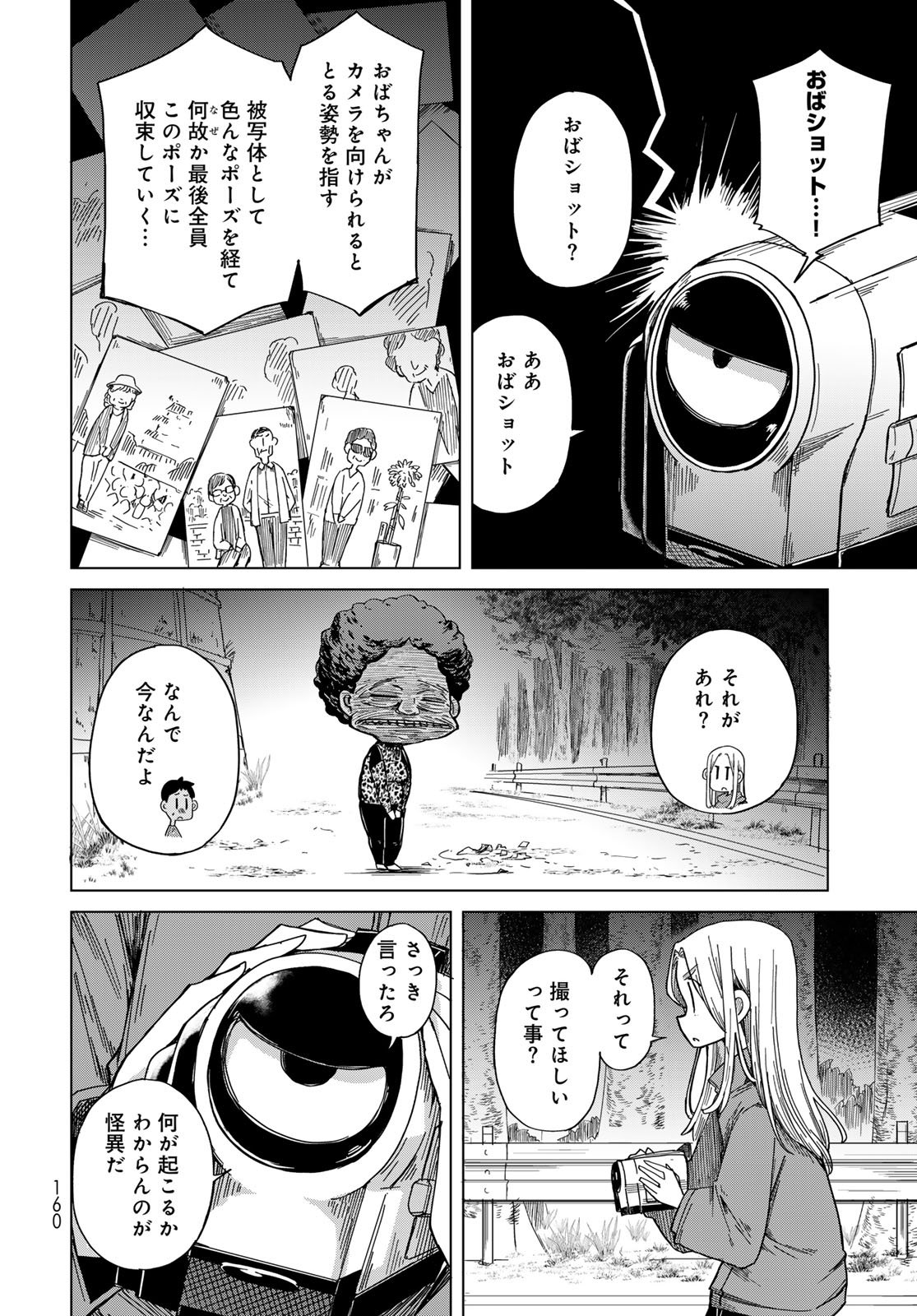 Torima Torimasu - Chapter 5 - Page 26