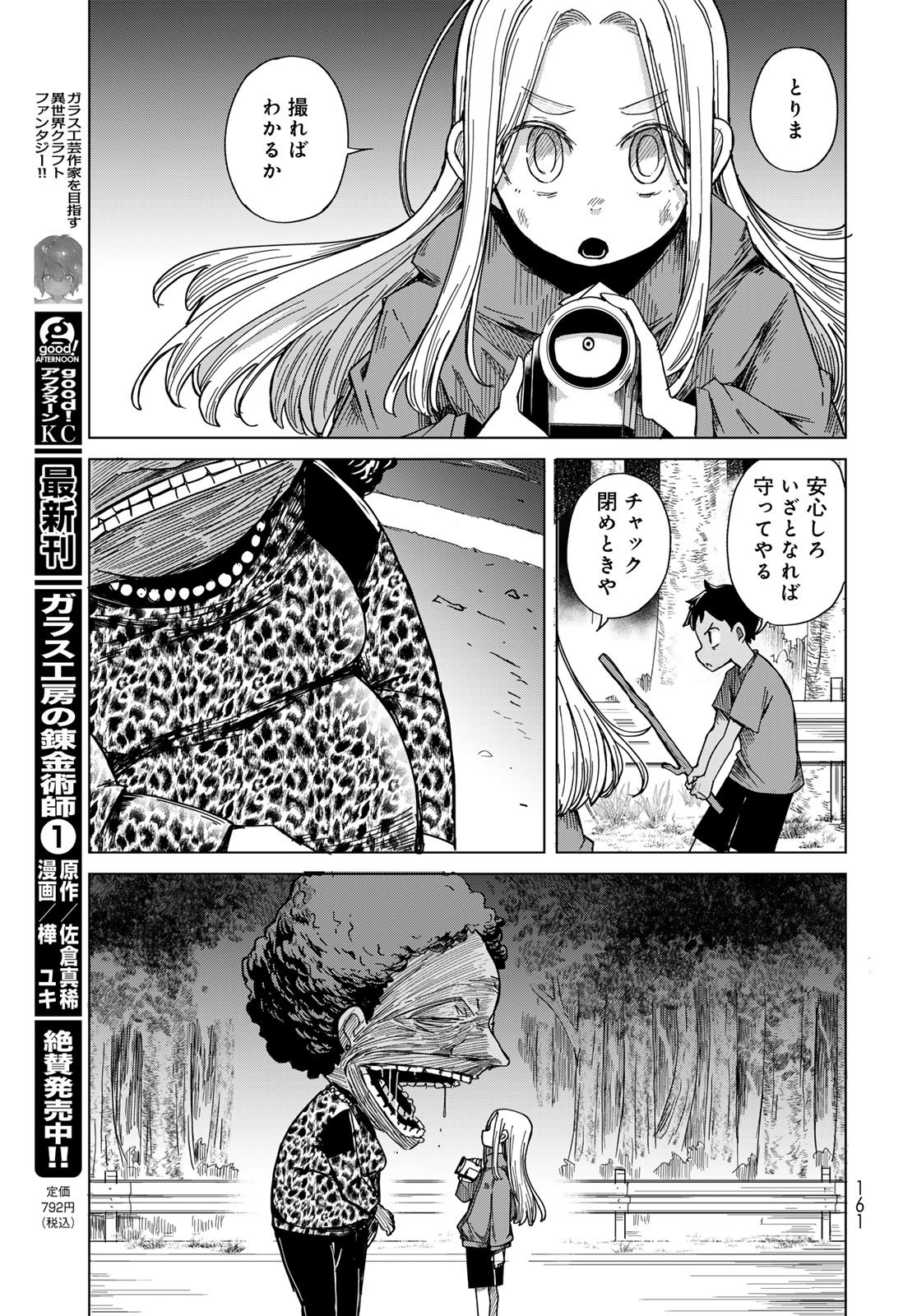 Torima Torimasu - Chapter 5 - Page 27