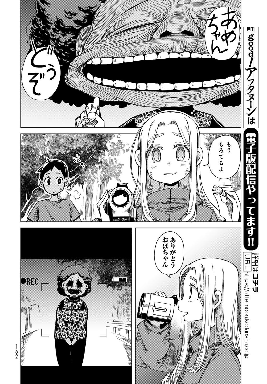 Torima Torimasu - Chapter 5 - Page 28