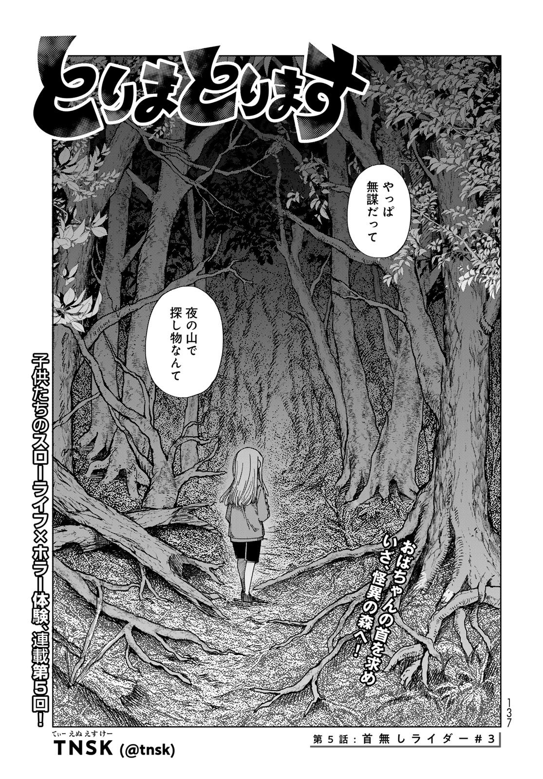 Torima Torimasu - Chapter 5 - Page 3