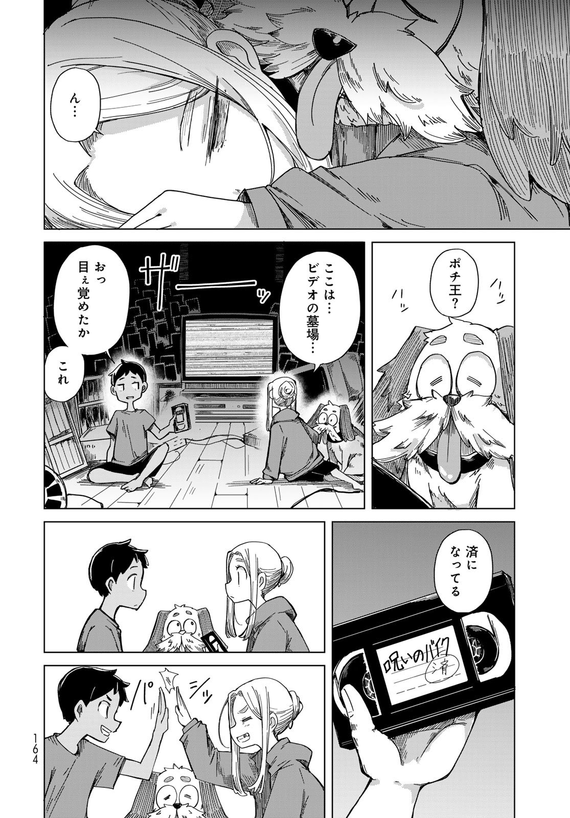 Torima Torimasu - Chapter 5 - Page 30