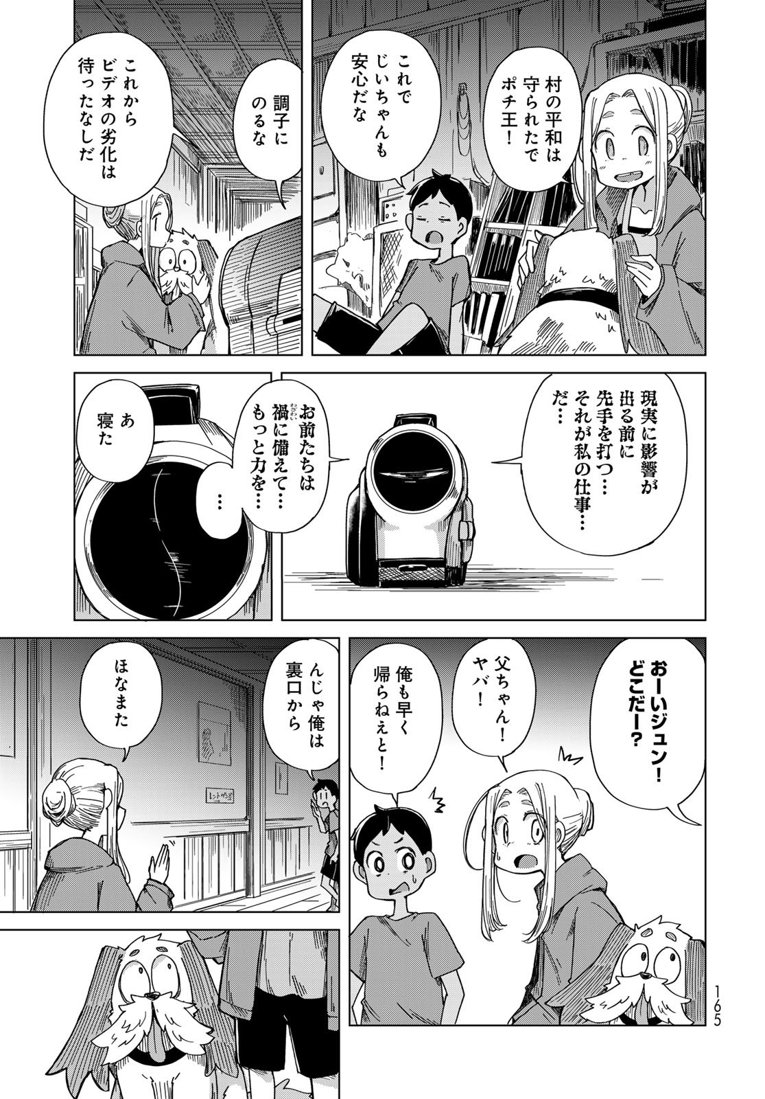 Torima Torimasu - Chapter 5 - Page 31
