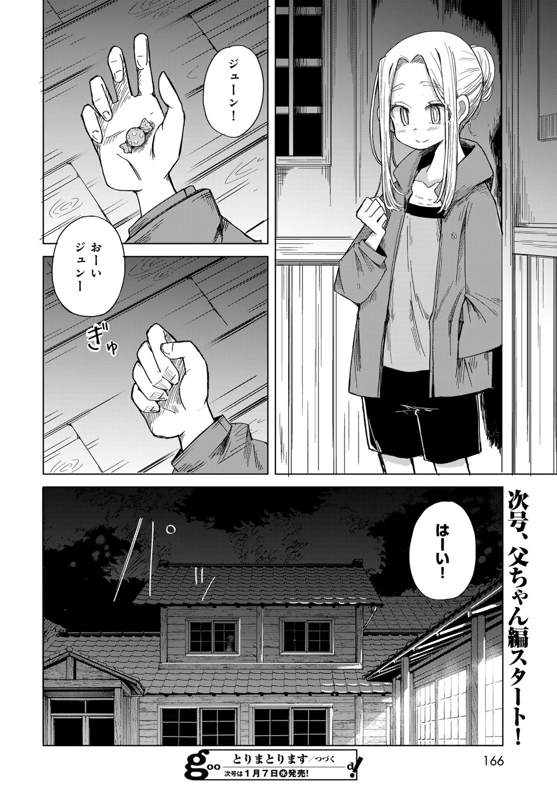 Torima Torimasu - Chapter 5 - Page 32