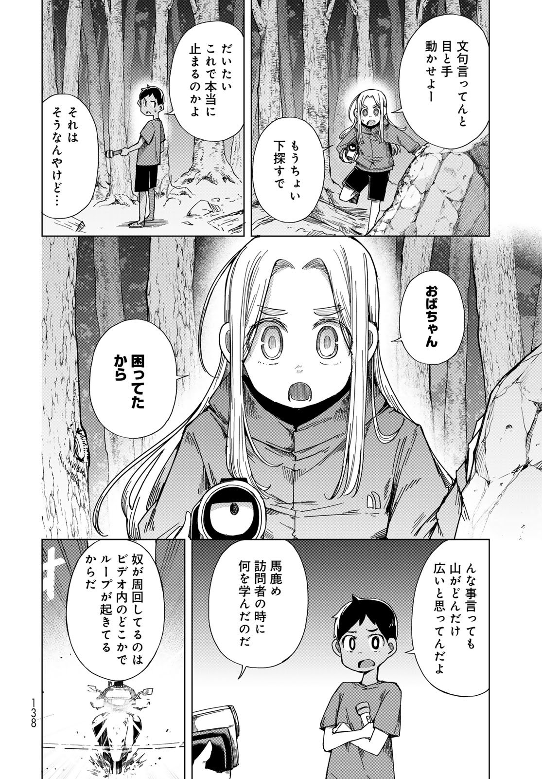 Torima Torimasu - Chapter 5 - Page 4