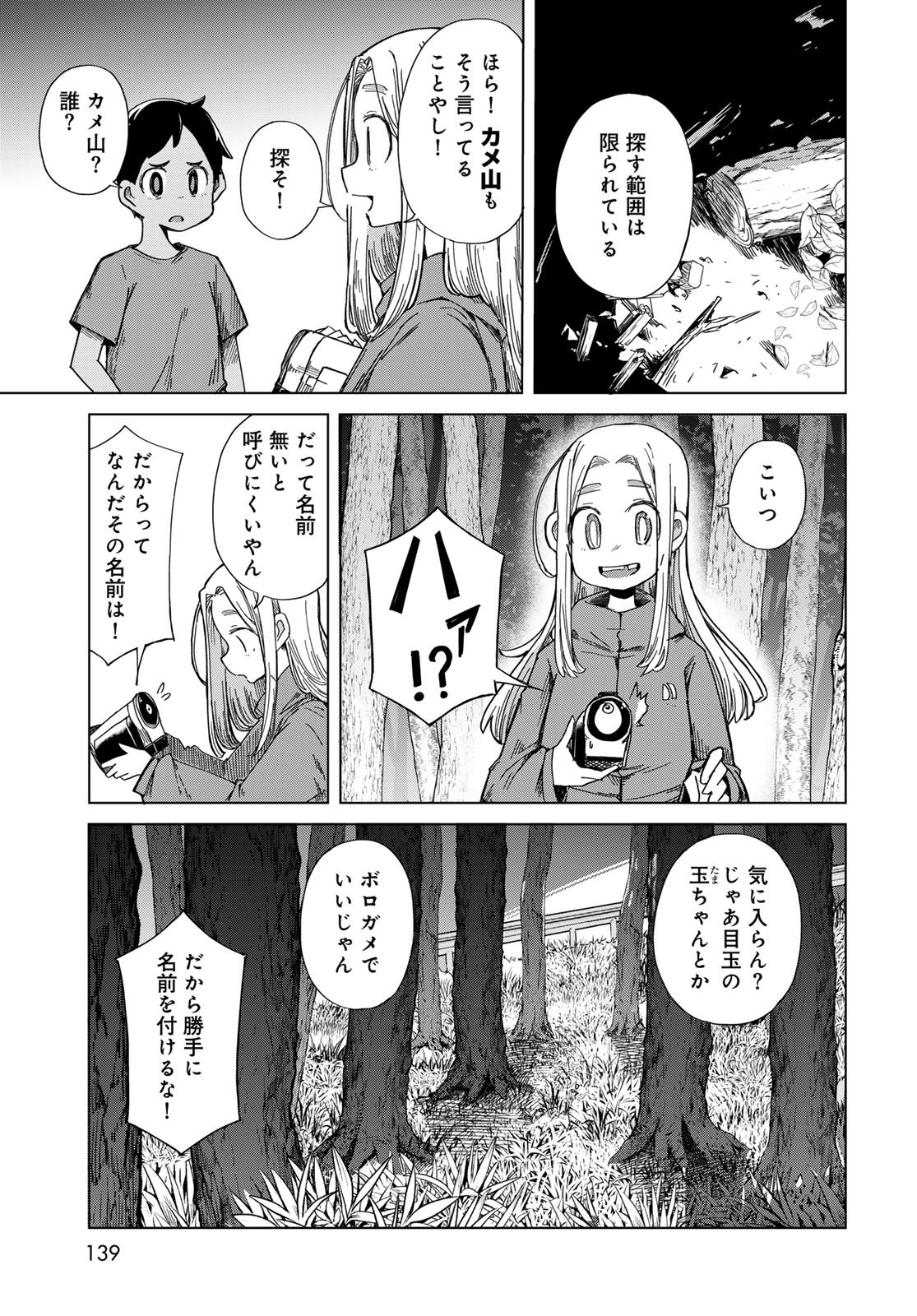 Torima Torimasu - Chapter 5 - Page 5