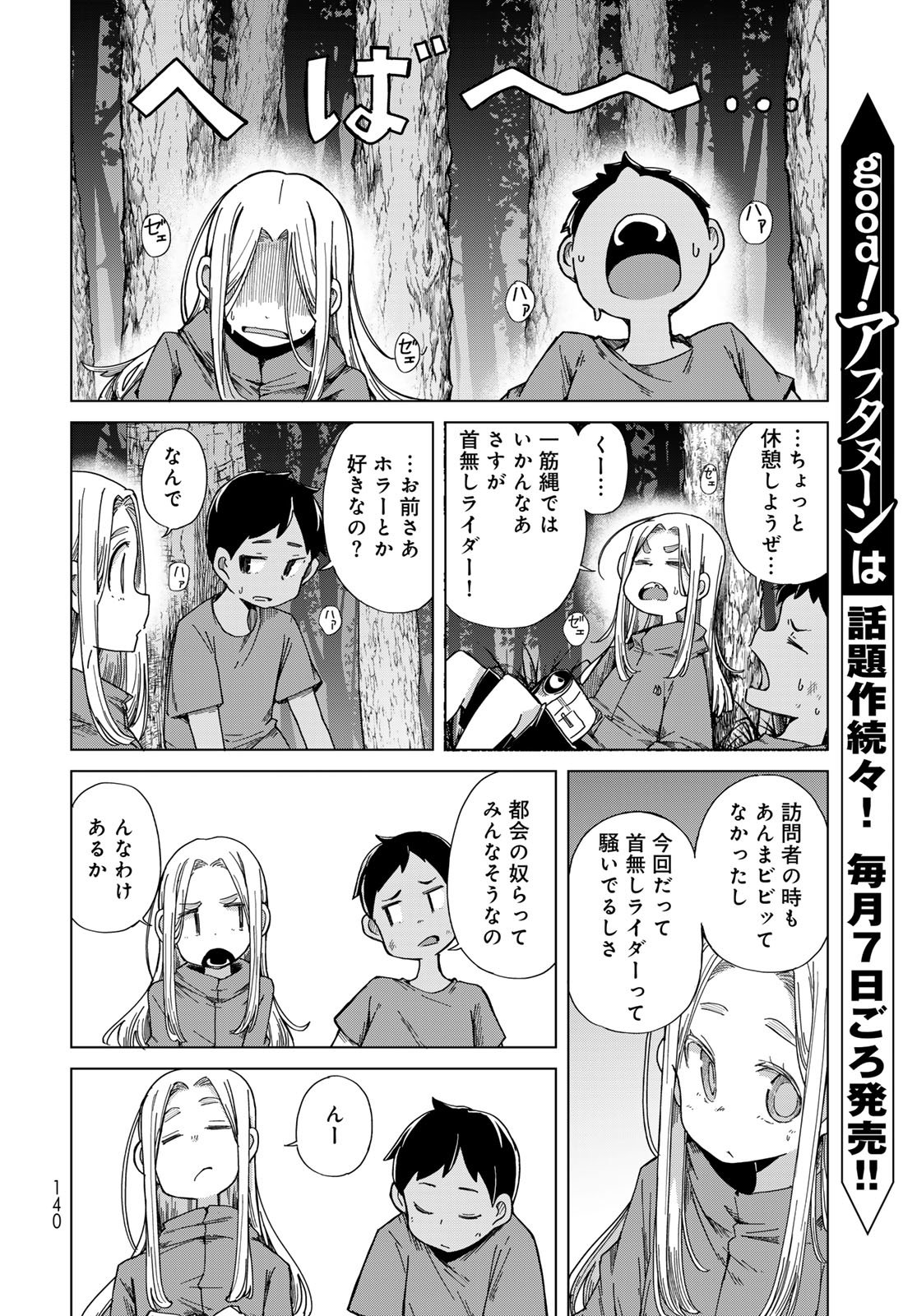 Torima Torimasu - Chapter 5 - Page 6
