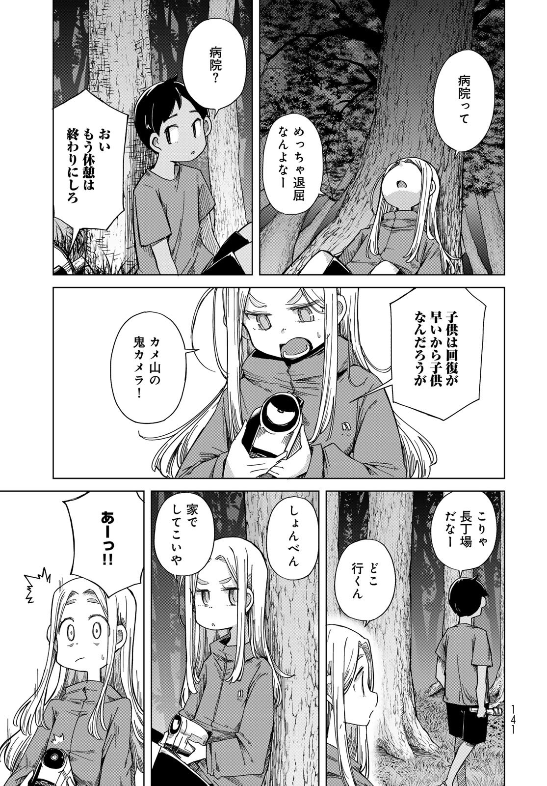 Torima Torimasu - Chapter 5 - Page 7