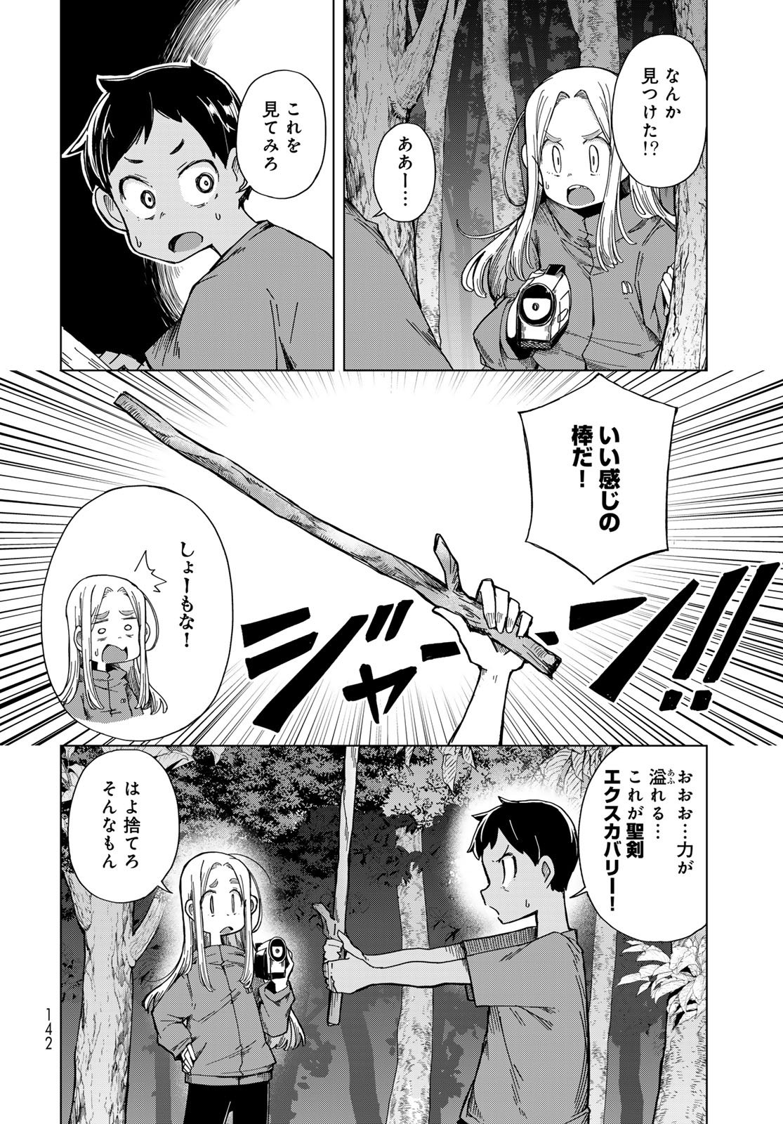 Torima Torimasu - Chapter 5 - Page 8