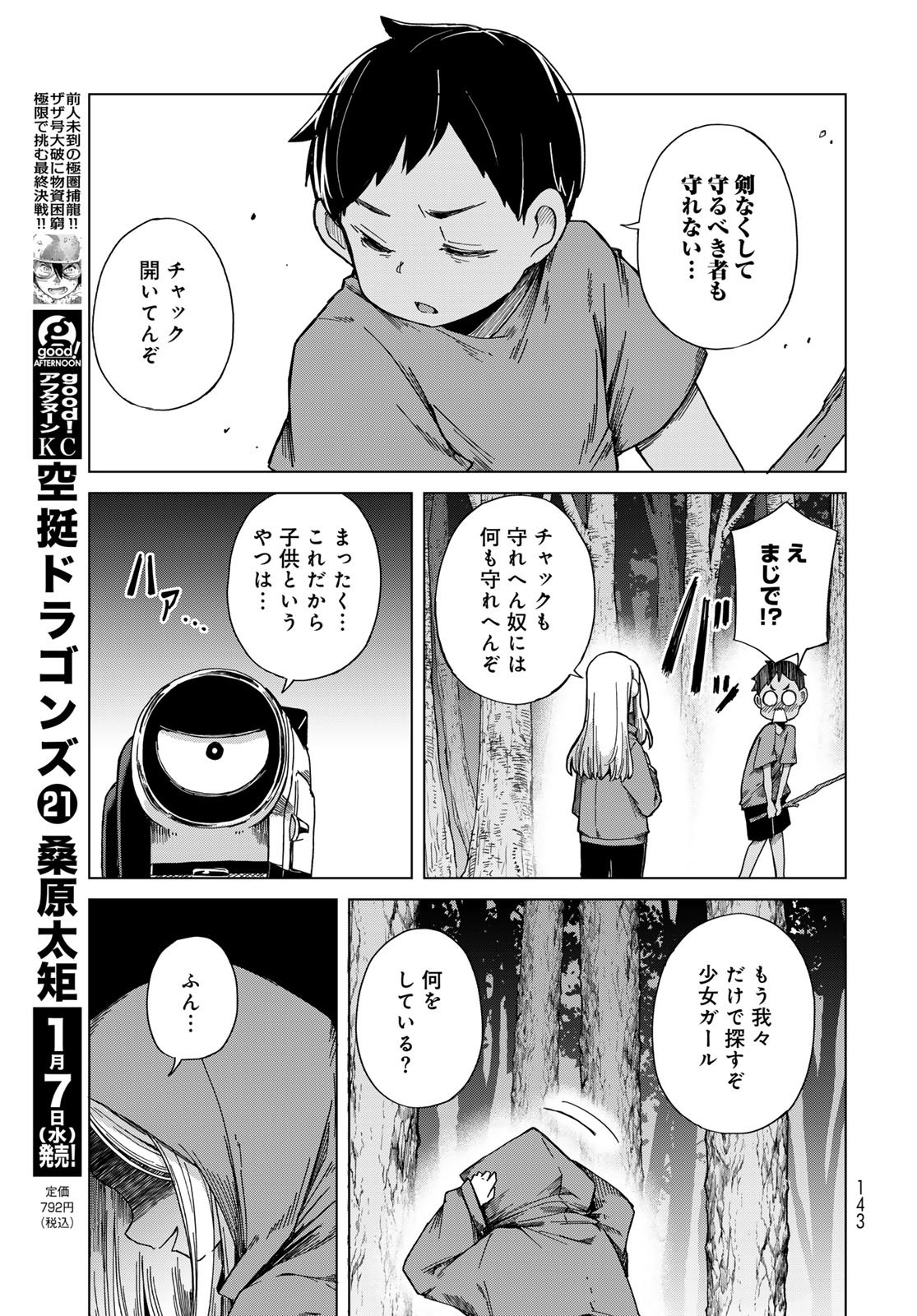 Torima Torimasu - Chapter 5 - Page 9