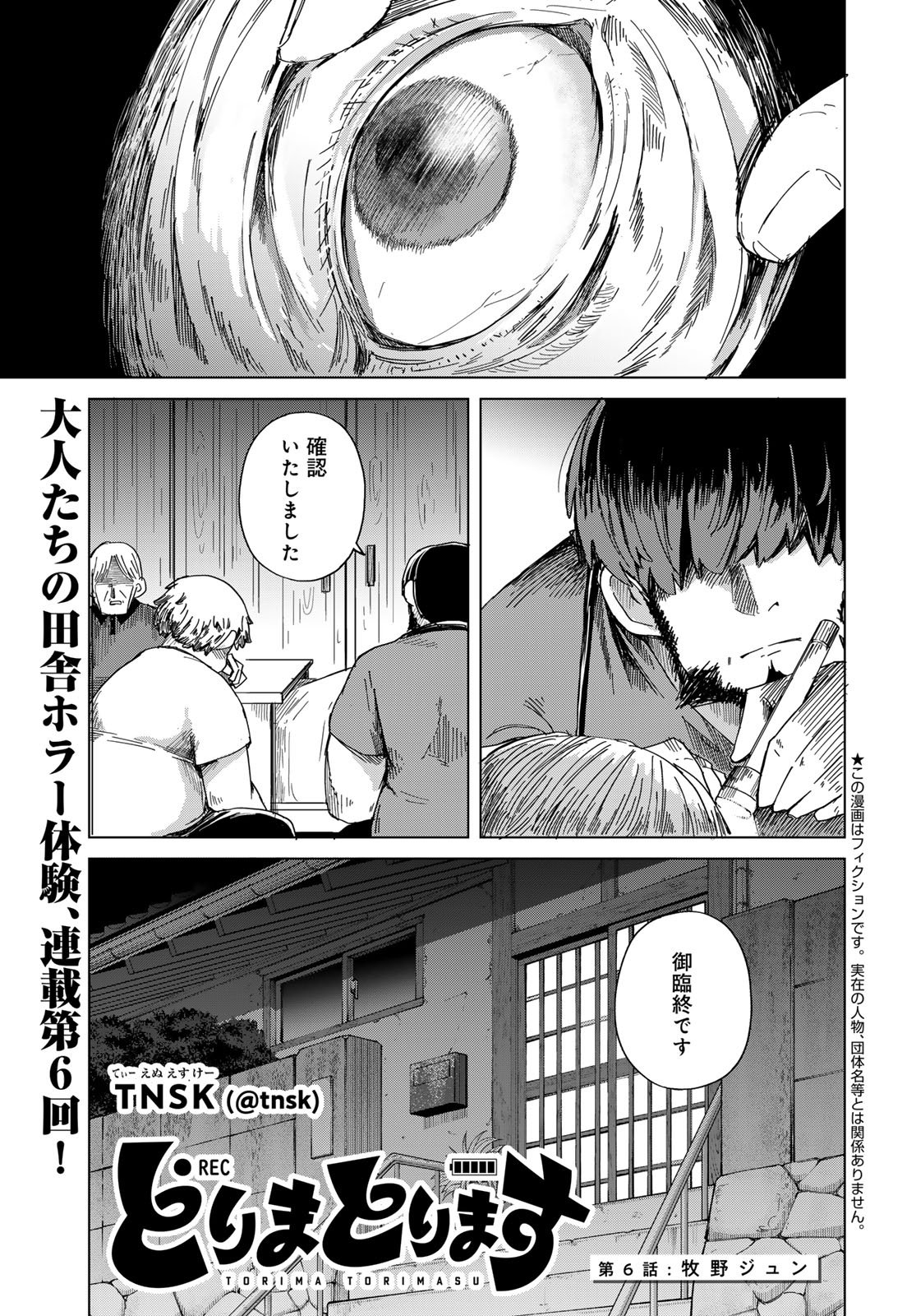 Torima Torimasu - Chapter 6 - Page 1