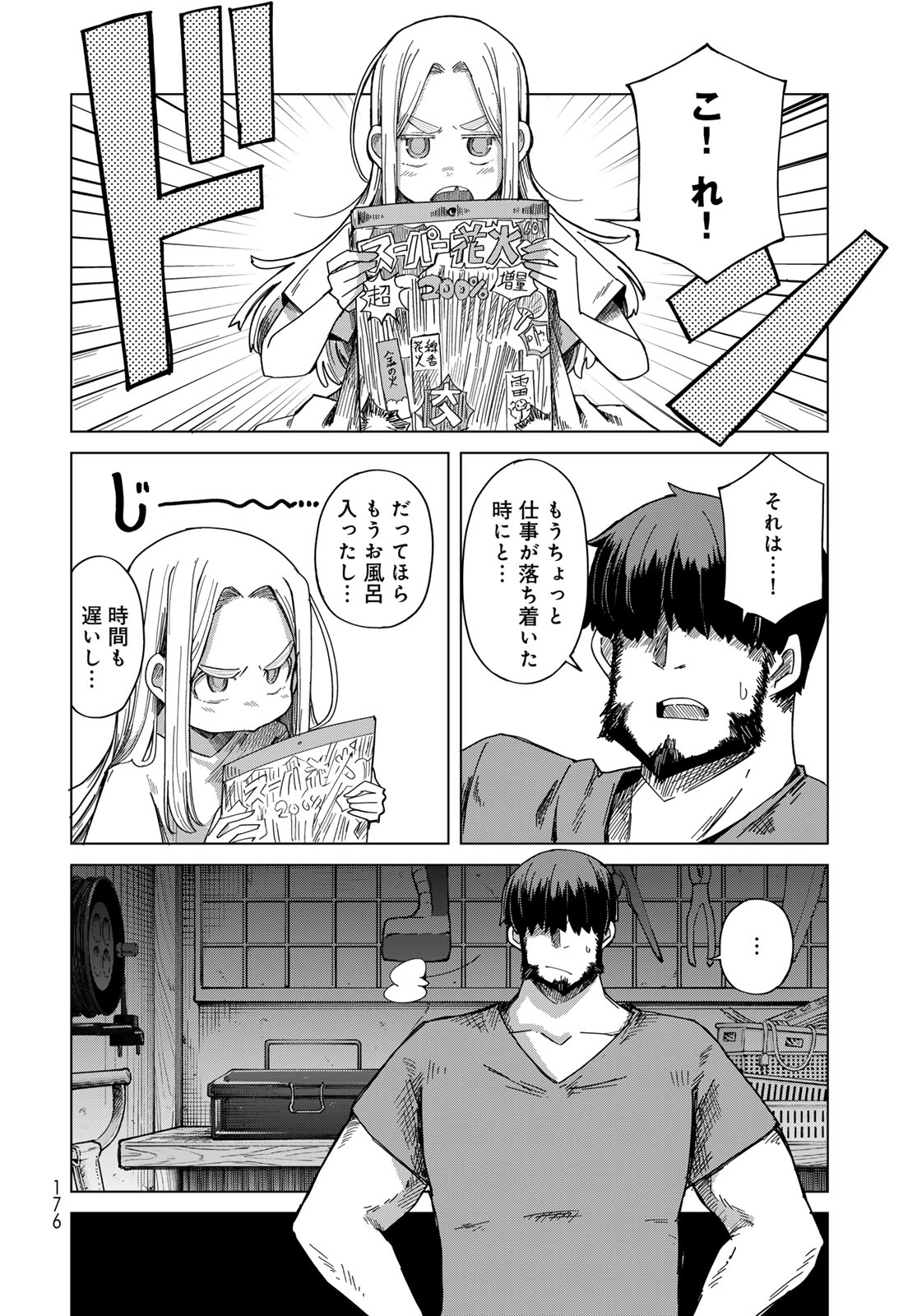 Torima Torimasu - Chapter 6 - Page 10